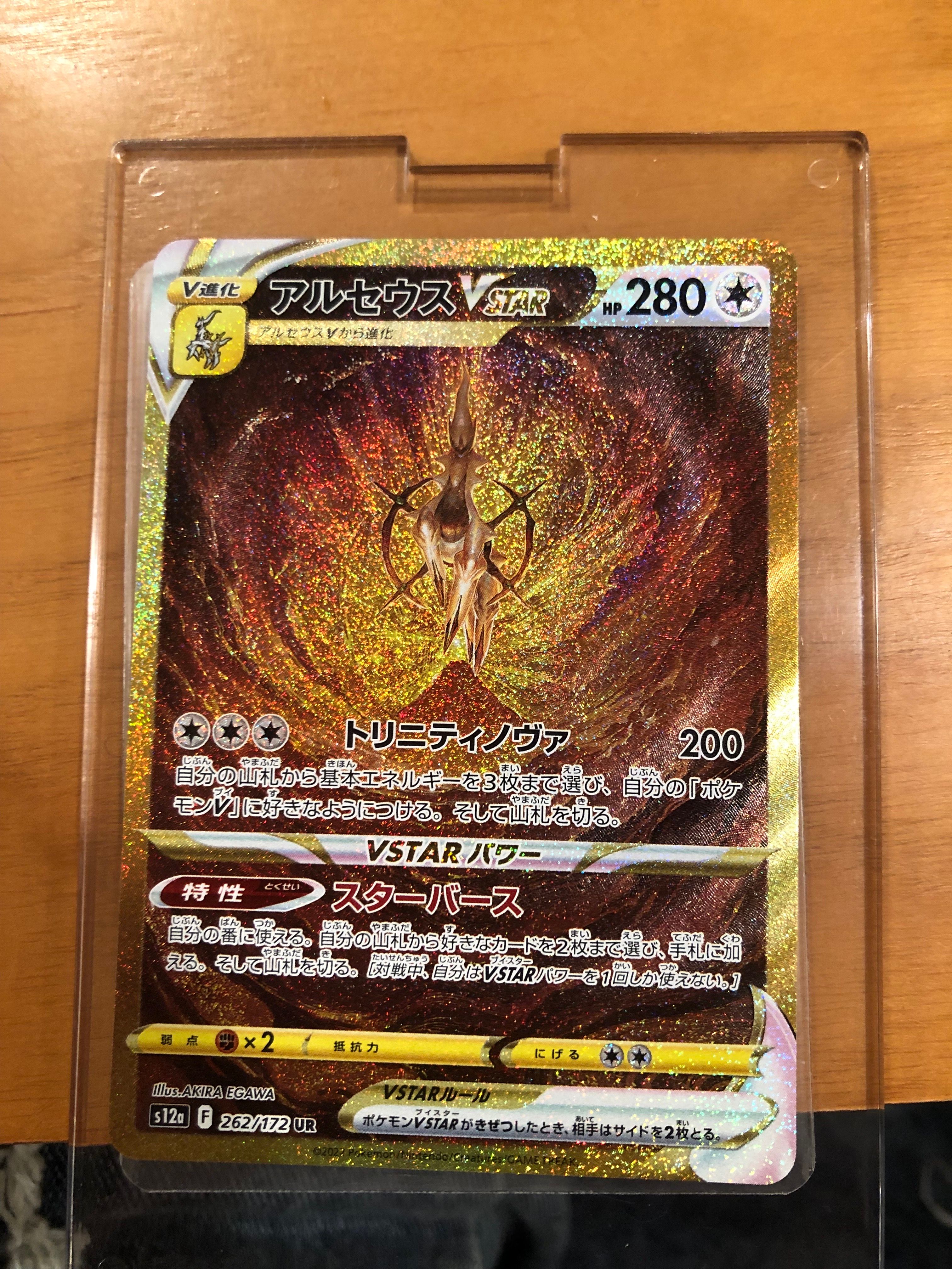 アルセウスVSTAR UR[s12a 262/172](ハイクラスパック「VSTARユニバース」)