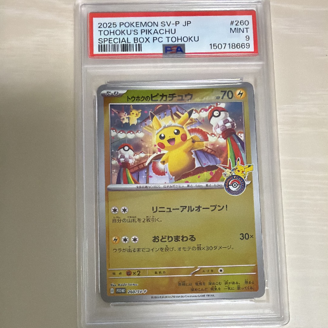 PSA9】トウホクのピカチュウ P [SV-P 260](スペシャルBOX「ポケモン