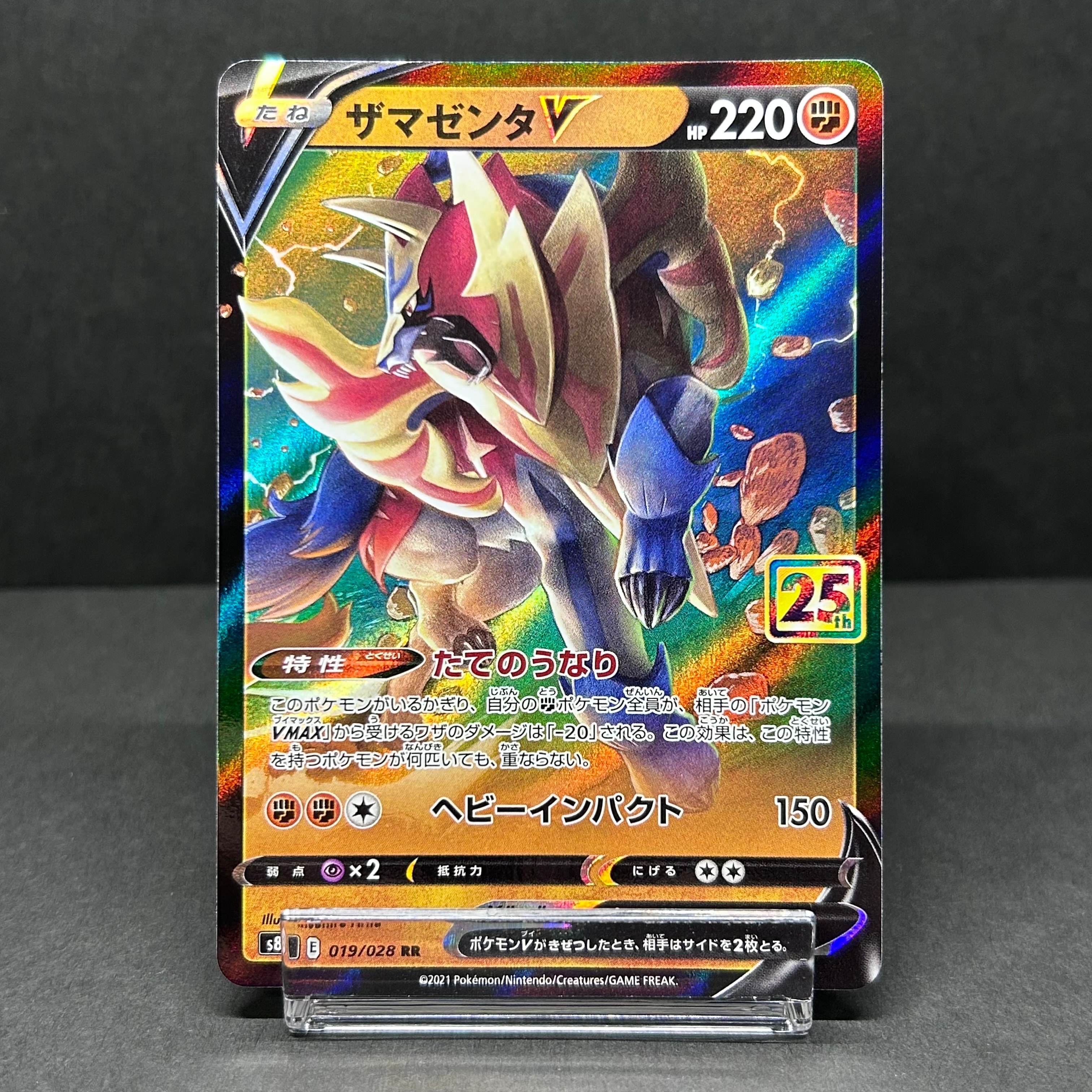 ザマゼンタV RR[s8a 019/028](拡張パック「25th アニバーサリーコレクション」)