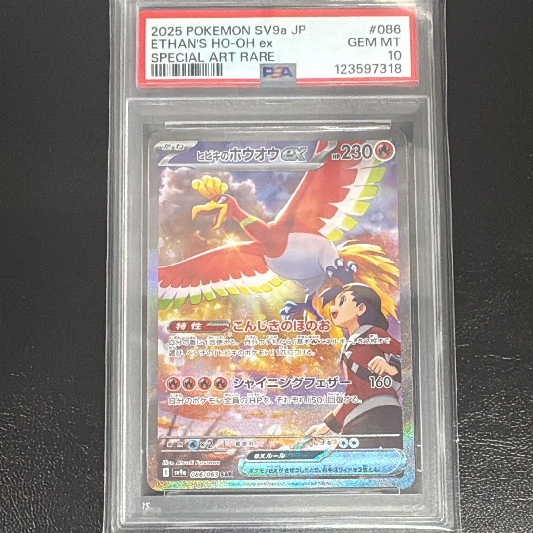 ヒビキのホウオウex SAR [SV9a 086/063](強化拡張パック「熱風のアリーナ」)