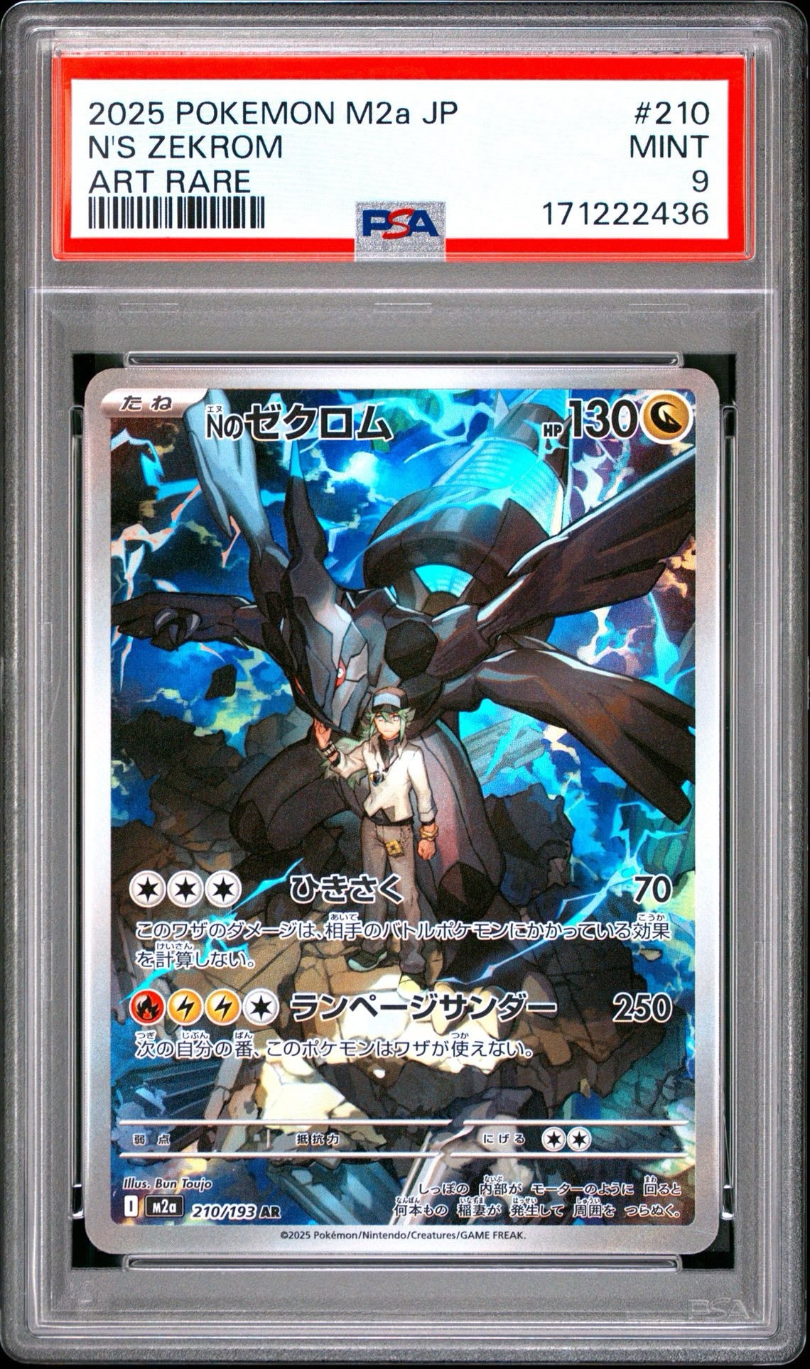 Nのゼクロム AR [M2a 210/193](ハイクラスパック「MEGAドリームex」)