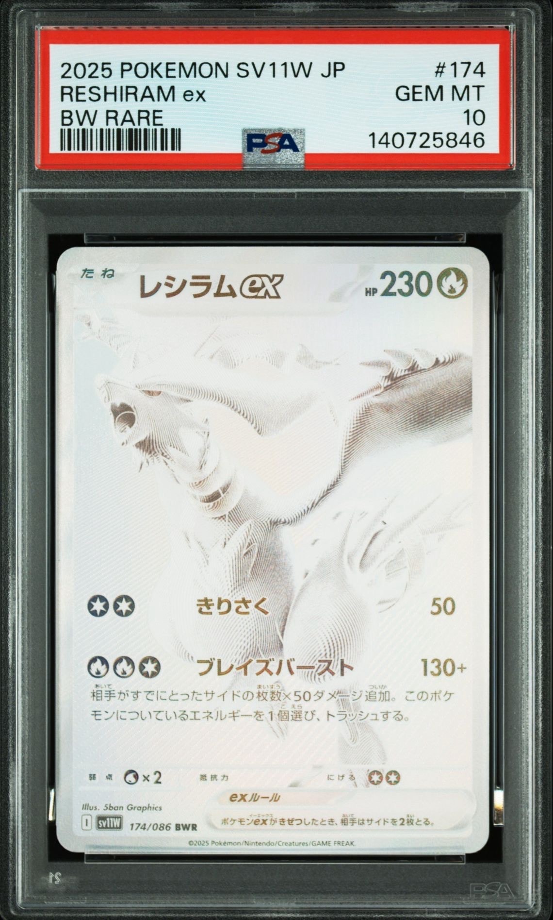 レシラムex BWR [SV11W 174/086](拡張パック「ホワイトフレア」)