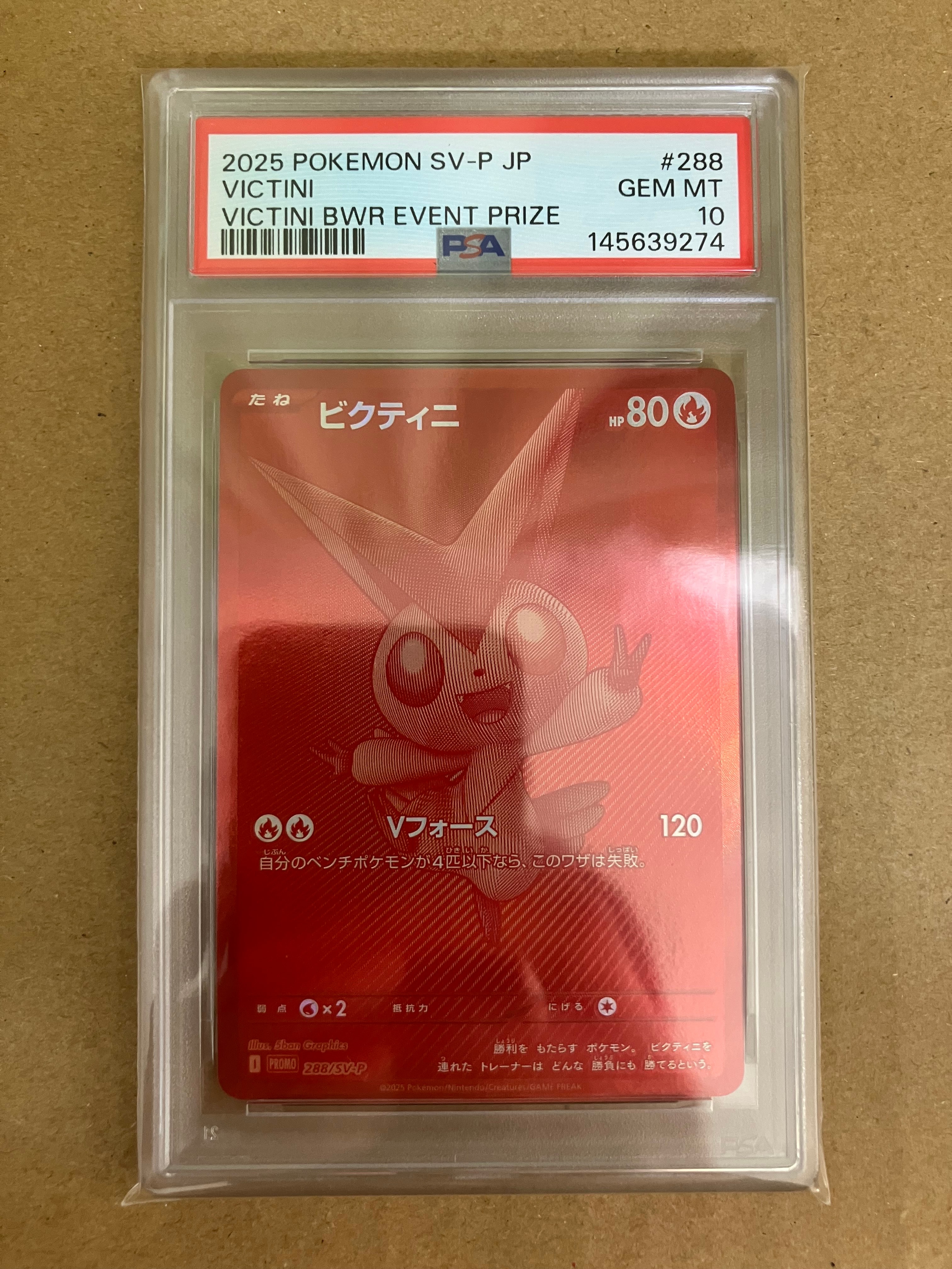 ビクティニ P [SV-P 288](プロモーションカード「ビクティニBWR争奪戦 上位賞 / おうちでブラックボルト・ホワイトフレア デッキ構築戦キャンペーン)