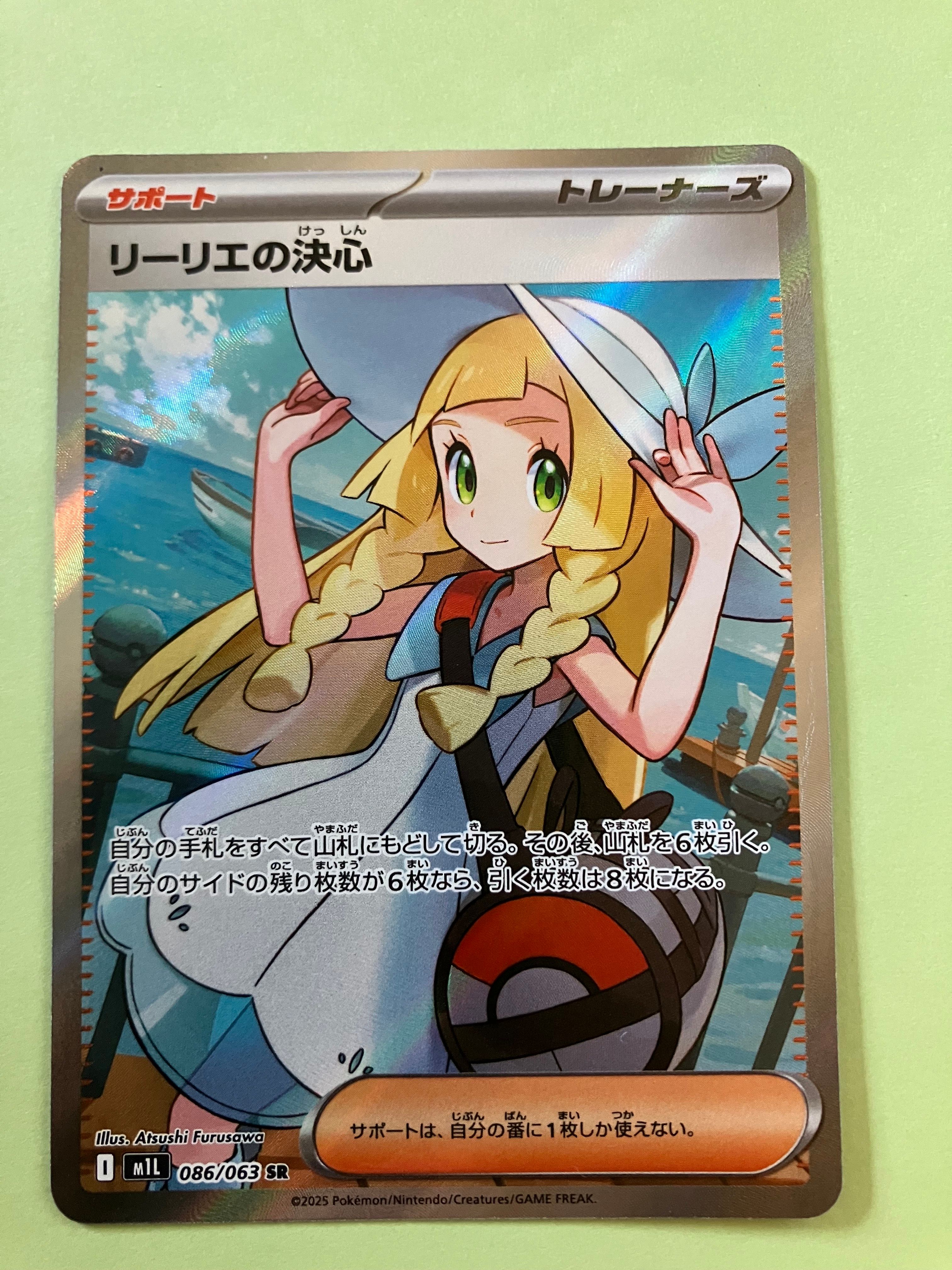 リーリエの決心 SR [M1L 086/063](拡張パック「メガブレイブ」)