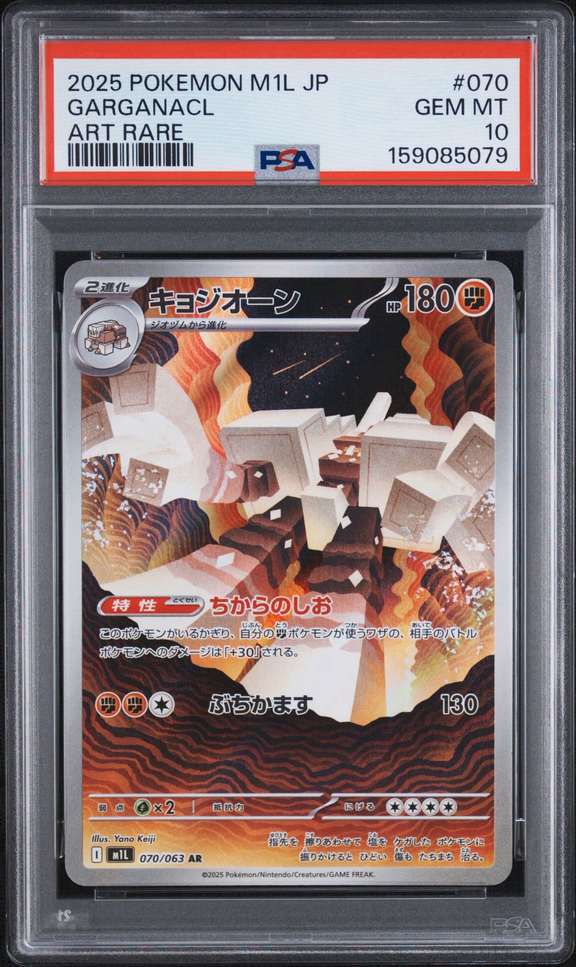 キョジオーン AR [M1L 070/063](拡張パック「メガブレイブ」)
