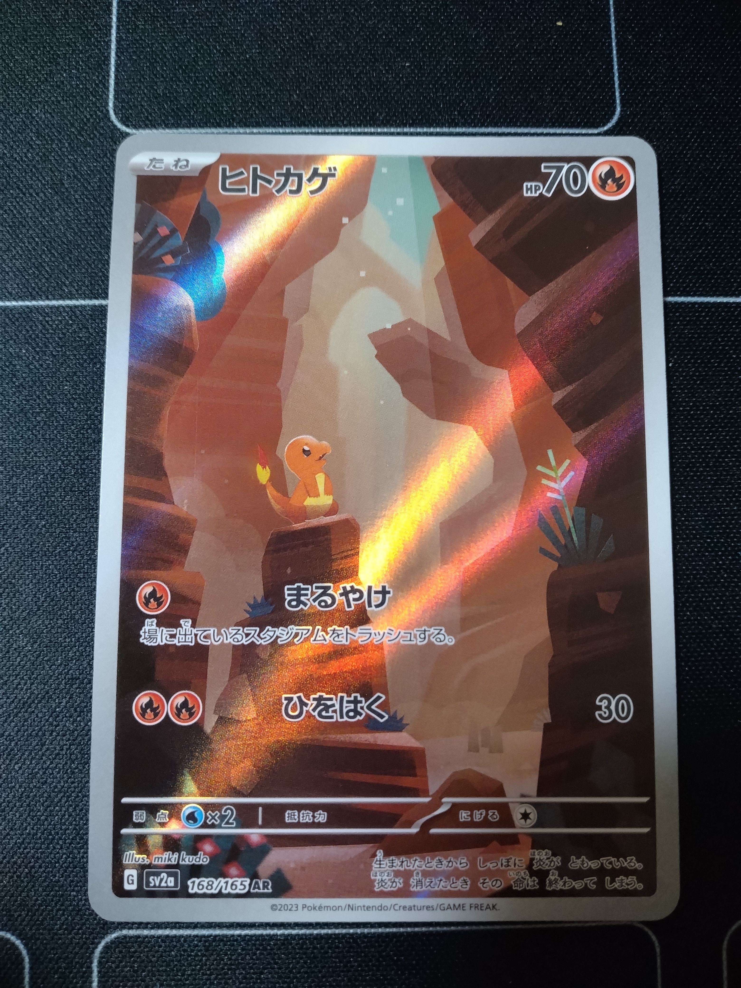 ヒトカゲ AR[SV2a 168/165](強化拡張パック「ポケモンカード151」)