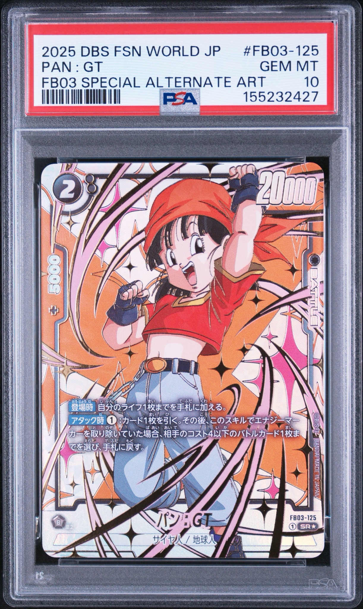 パン:GT SR★ [FB03-125](フュージョンワールド「未知なる冒険」)