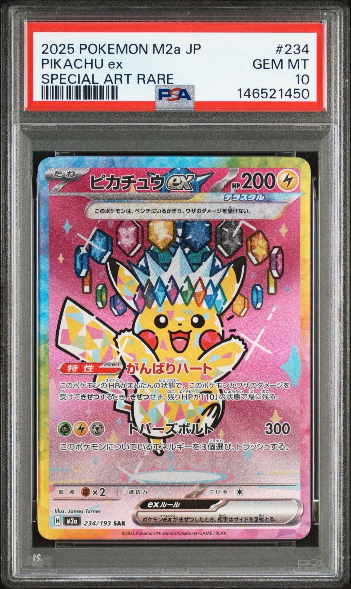 ピカチュウex SAR [M2a 234/193](ハイクラスパック「MEGAドリームex」)