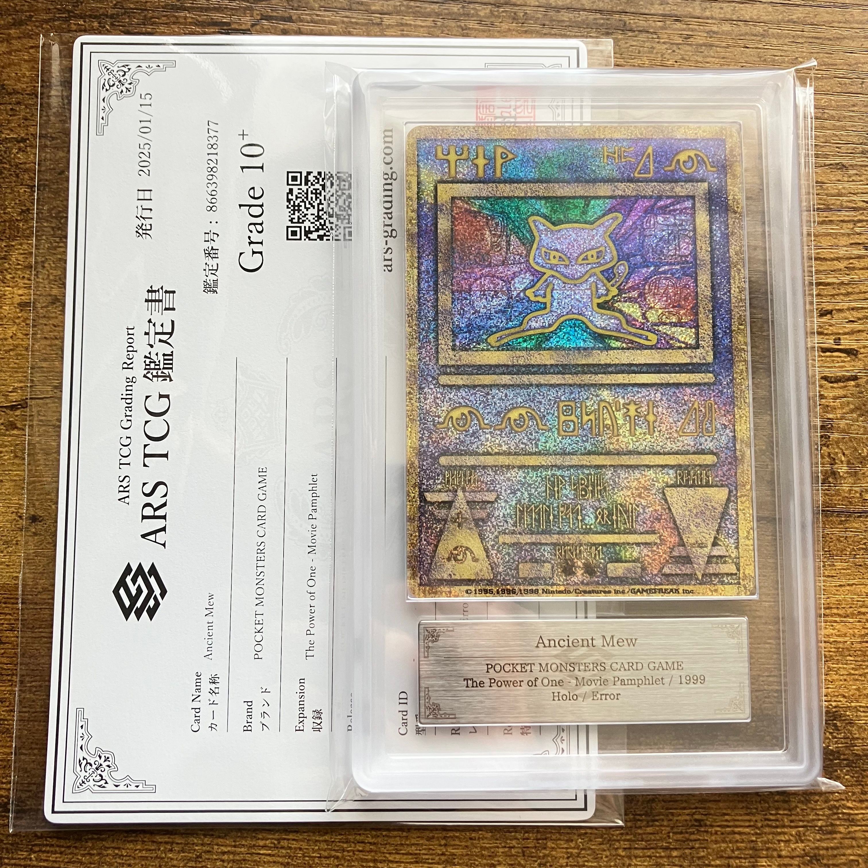 古代ミュウ エラー 前期版 : 旧裏/プロモ[PMCG-P](プロモーションカード「映画 幻のポケモン ルギア爆誕」Nintedo n抜け 表記)