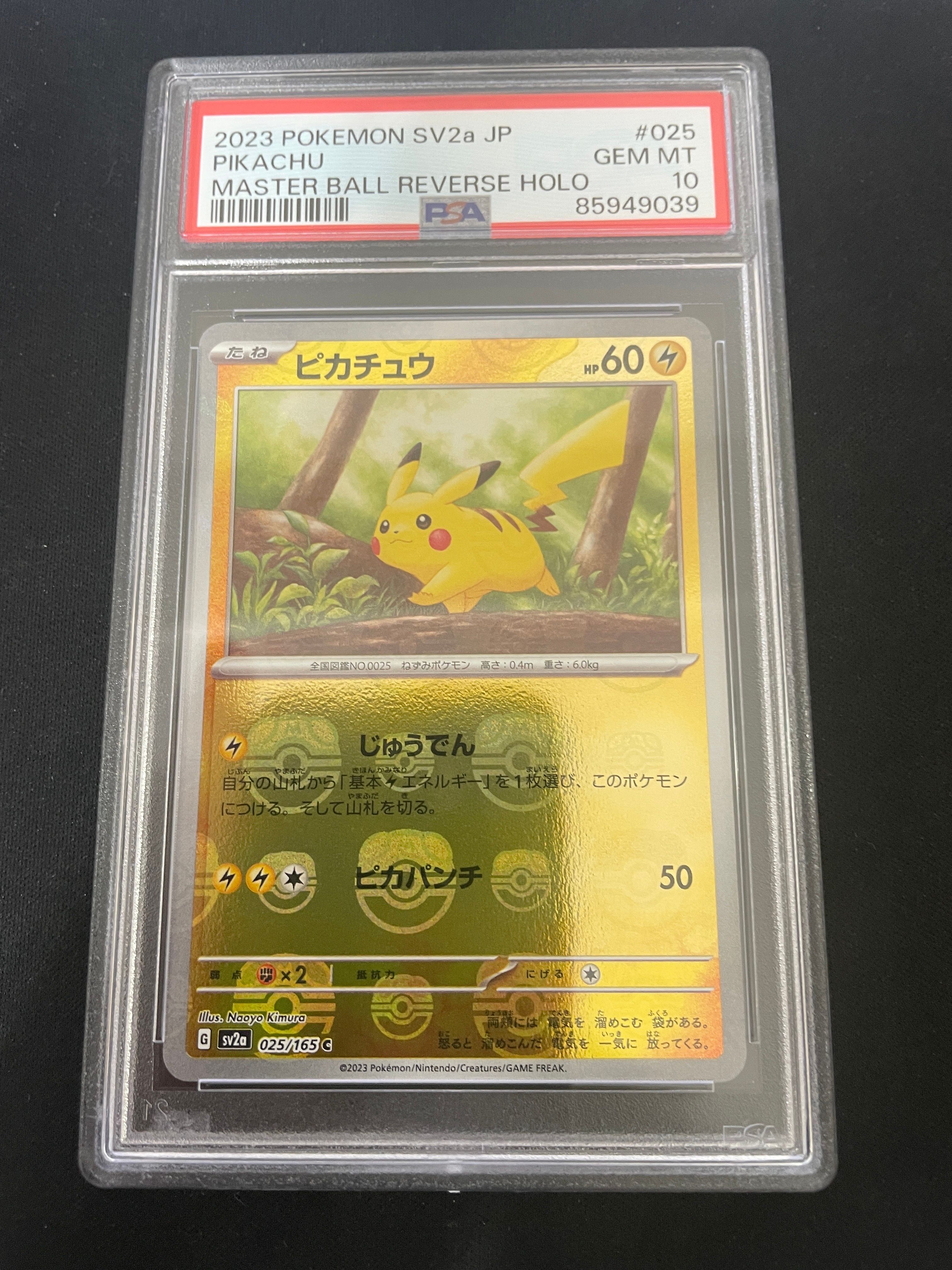 ピカチュウ C: マスターボールミラー (マスボピカチュウ) [SV2a 025/165](強化拡張パック「ポケモンカード151」)