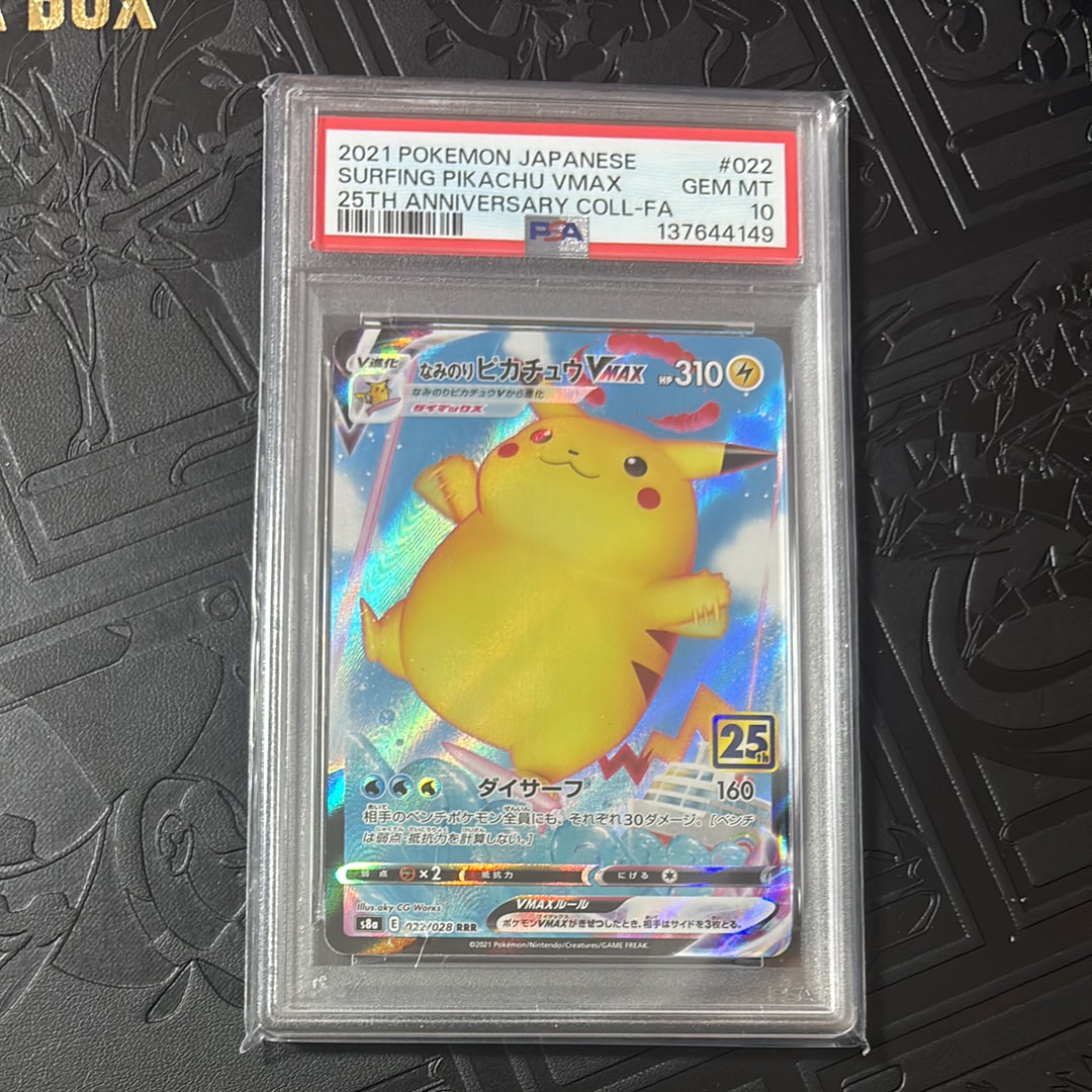 なみのりピカチュウVMAX RRR[s8a 022/028](拡張パック「25th アニバーサリーコレクション」)