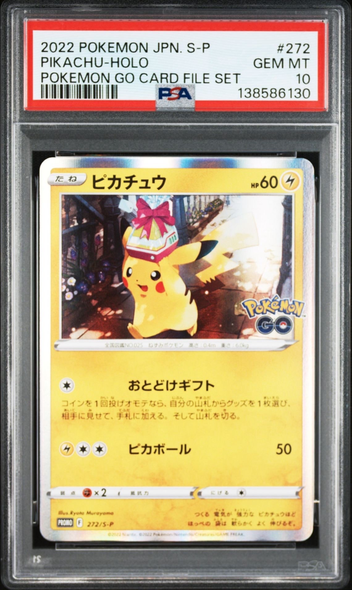 ピカチュウ: プロモ P [S-P 272](プロモーションカード「S-P」)