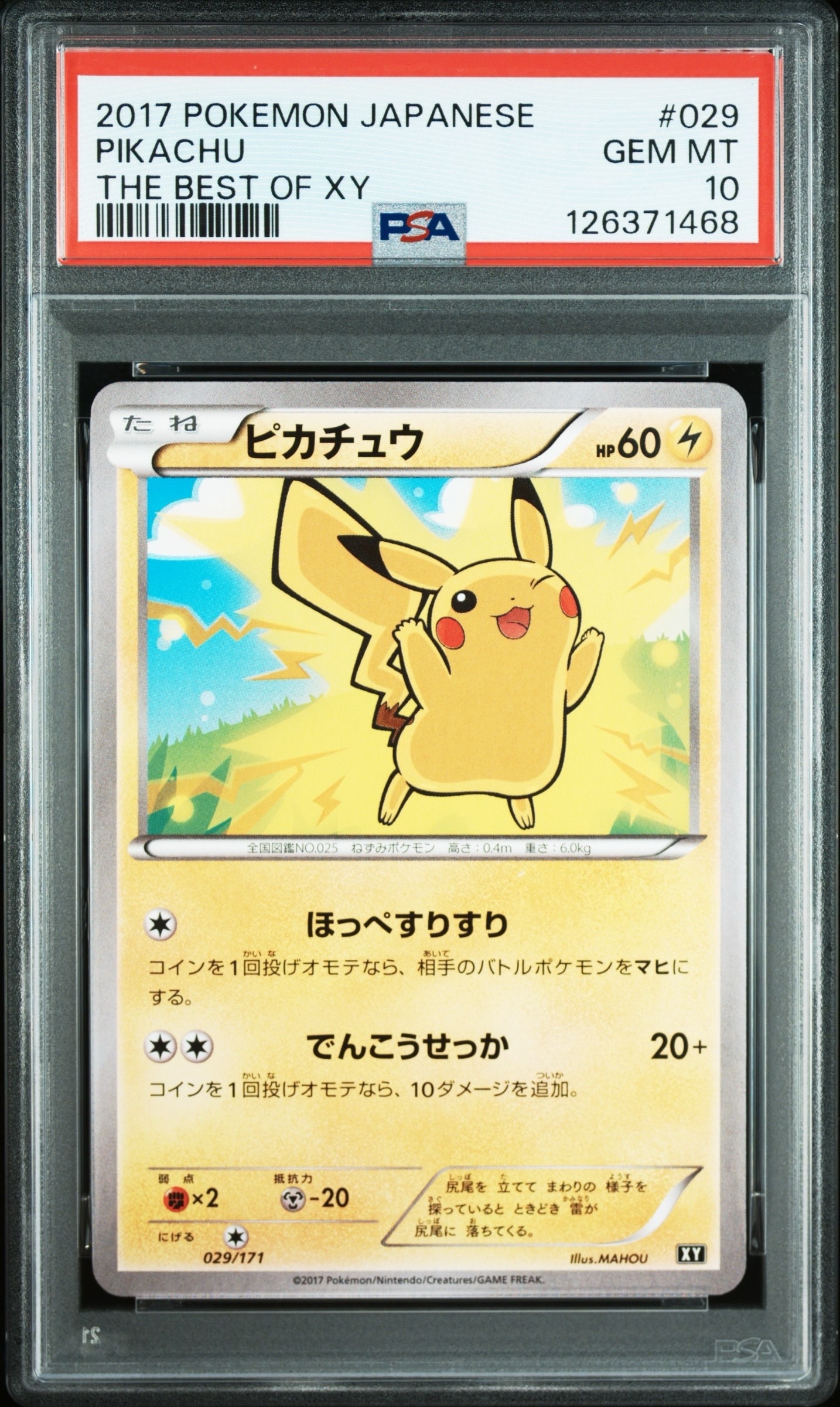 ピカチュウ [XY 029/171](ハイクラスパック「THE BEST OF XY」)