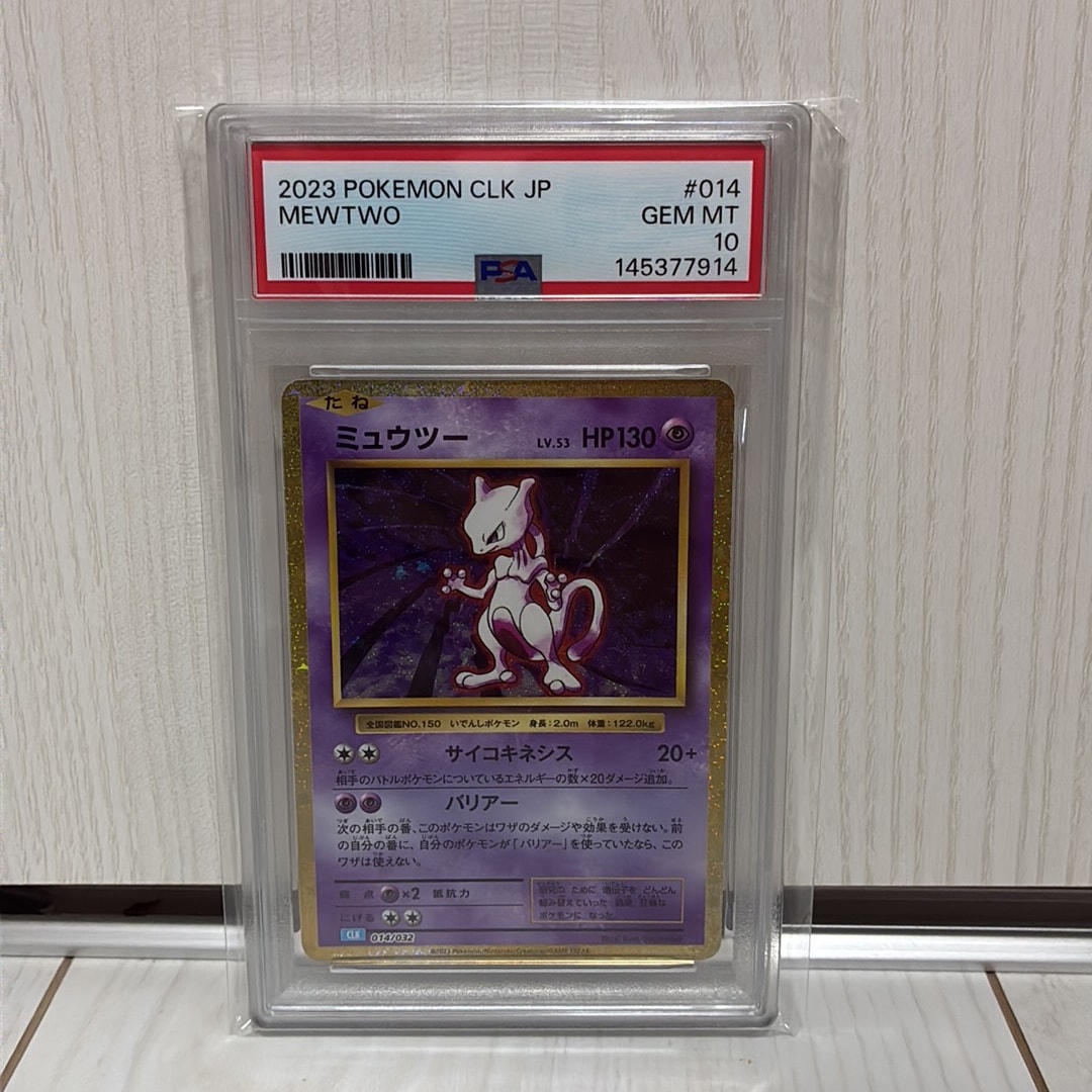 ミュウツー [CLK 014/032](ポケモンカードゲーム Classic)通販・買取