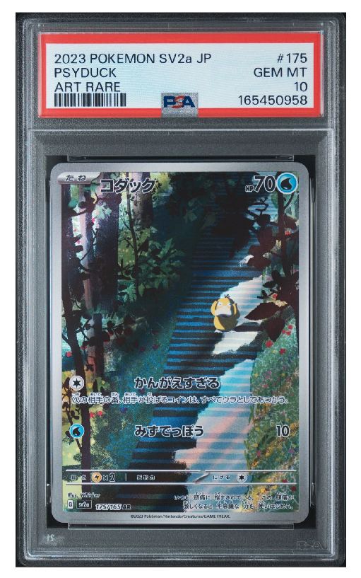 コダック AR[SV2a 175/165](強化拡張パック「ポケモンカード151」)