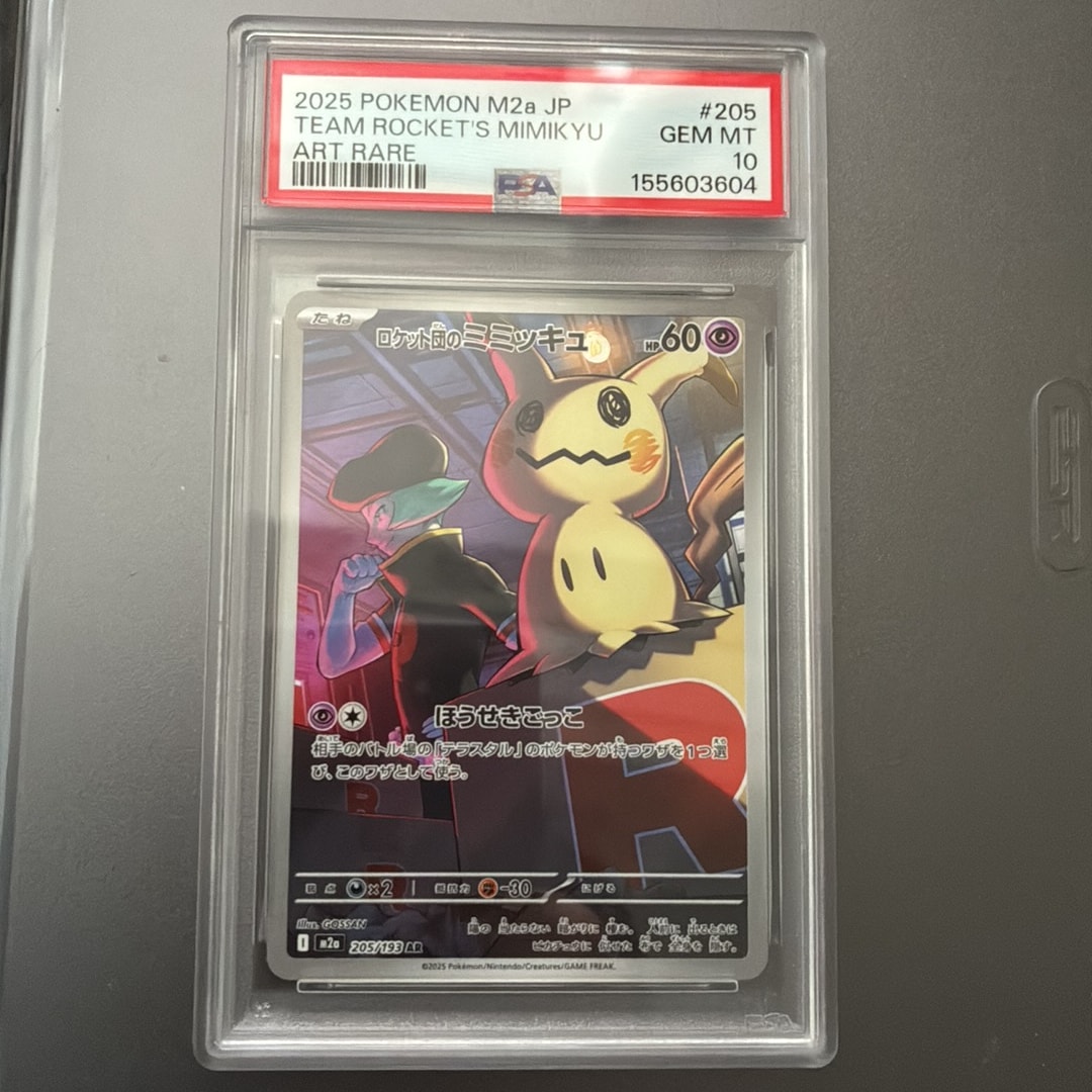 PSA10】ロケット団のミミッキュ AR [M2a 205/193](ハイクラスパック