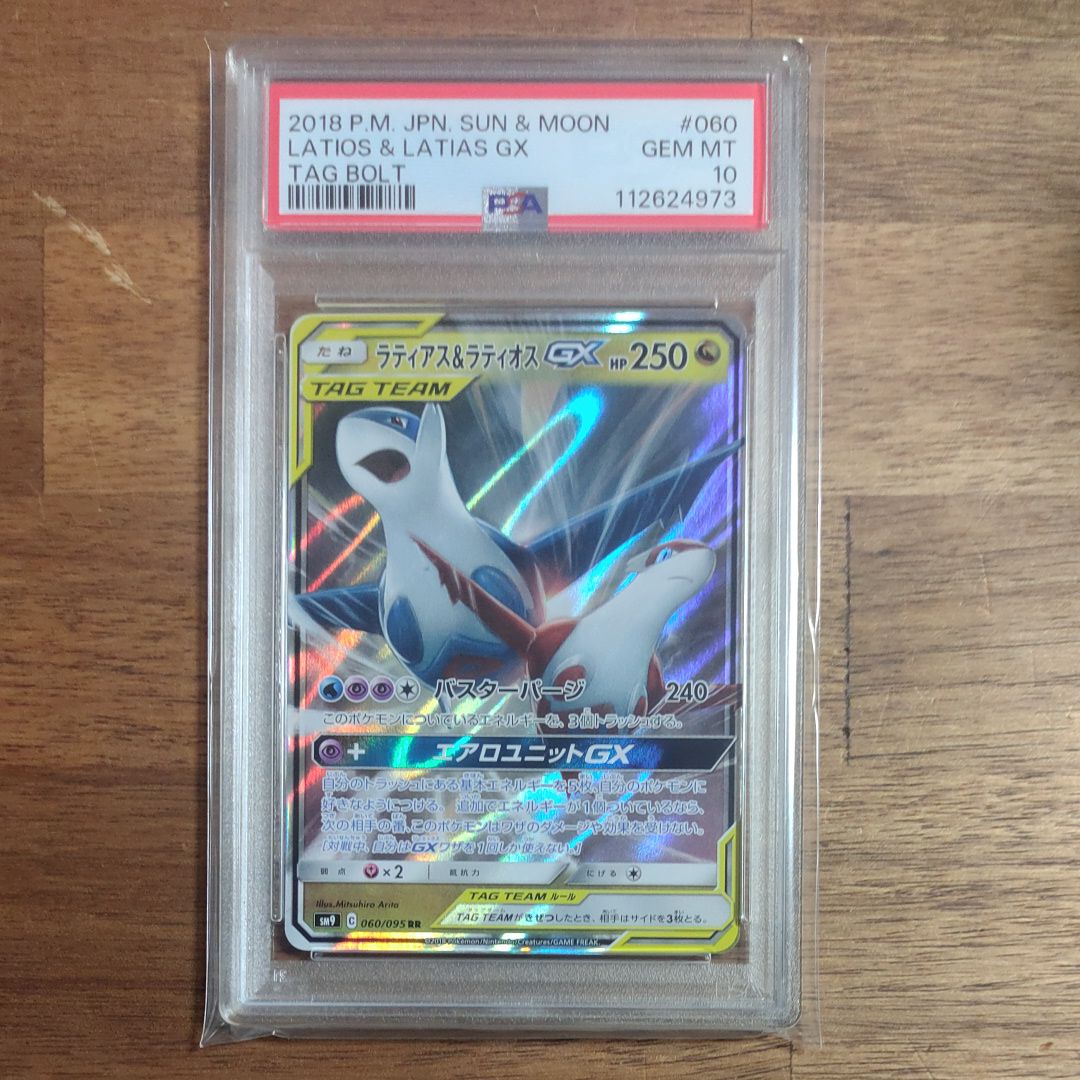 ラティアス&ラティオスGX RR [SM9 060/095](拡張パック「タッグボルト」)