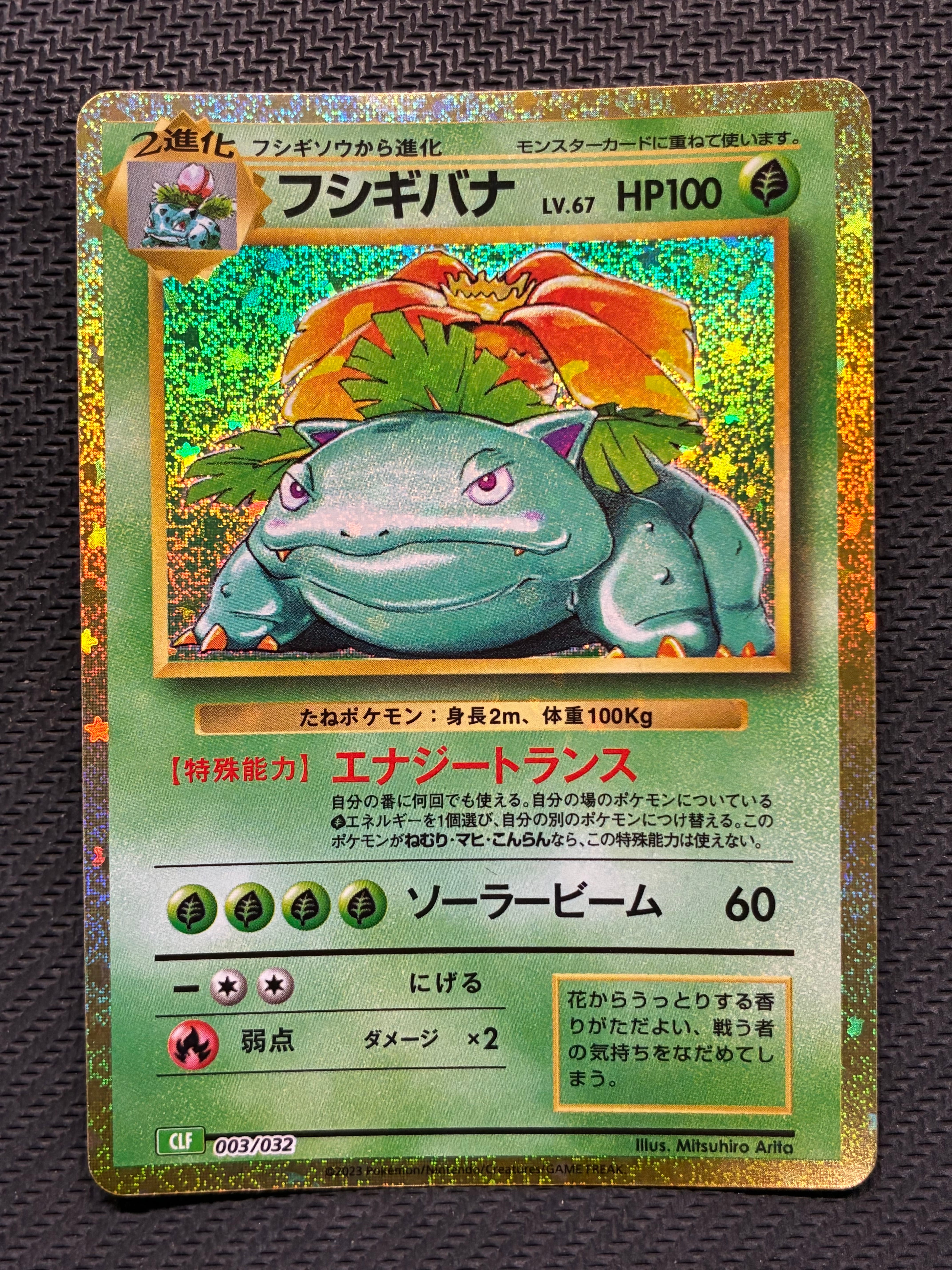 PSA10】フシギバナ [CLF 003/032](ポケモンカードゲーム Classic) 1枚