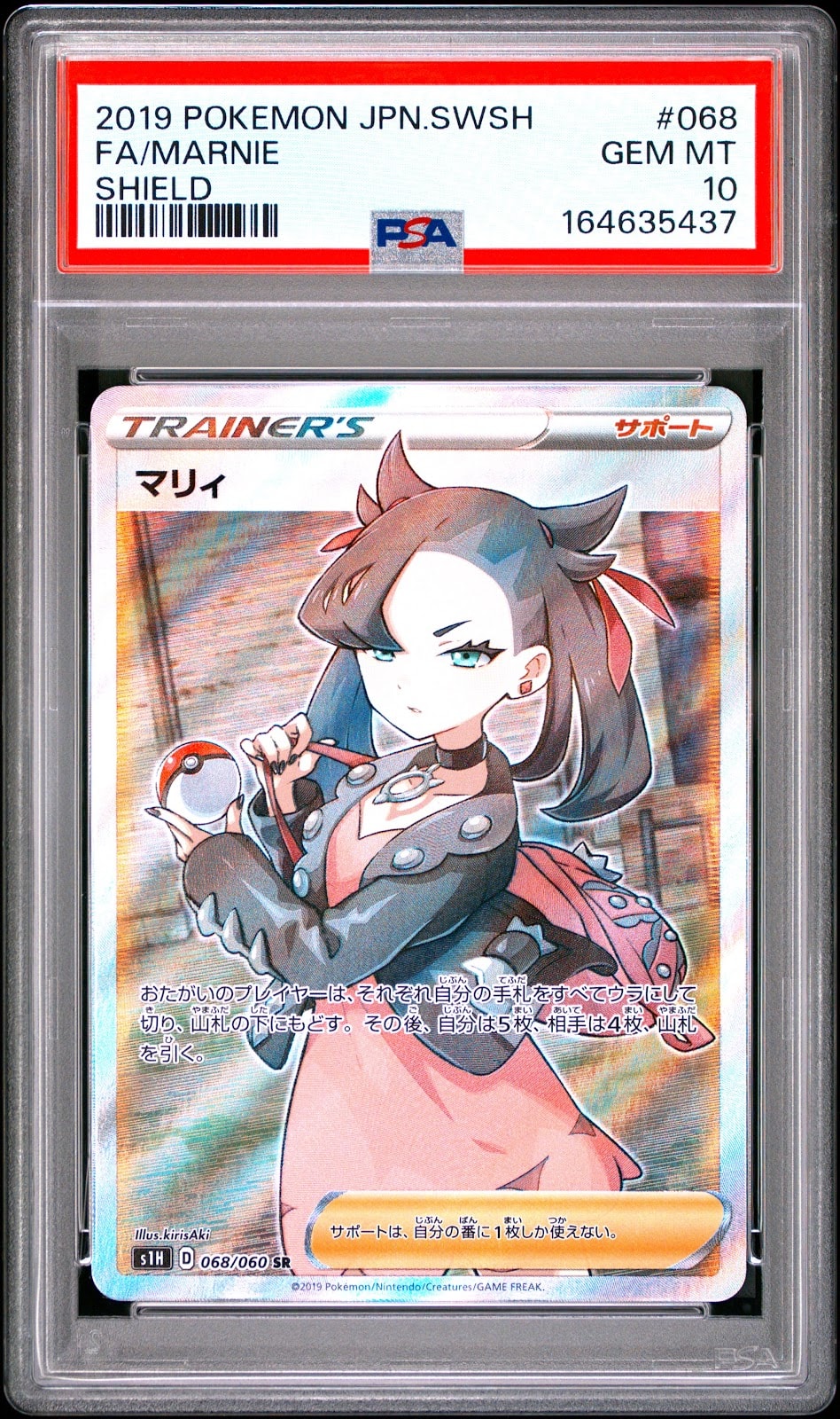 マリィ SR[S1H 068/060](拡張パック「シールド」)通販・買取・相場