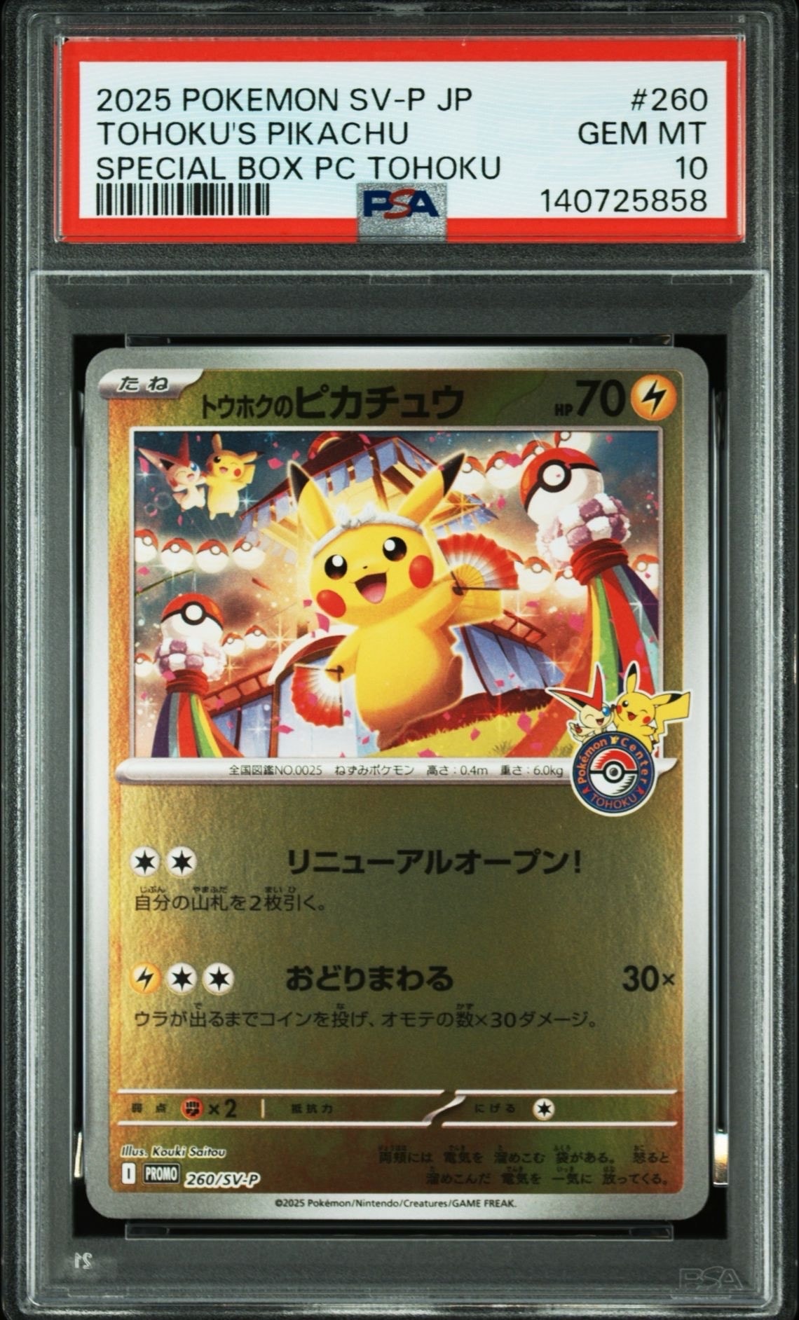 トウホクのピカチュウ P [SV-P 260](スペシャルBOX「ポケモンセンタートウホク」)