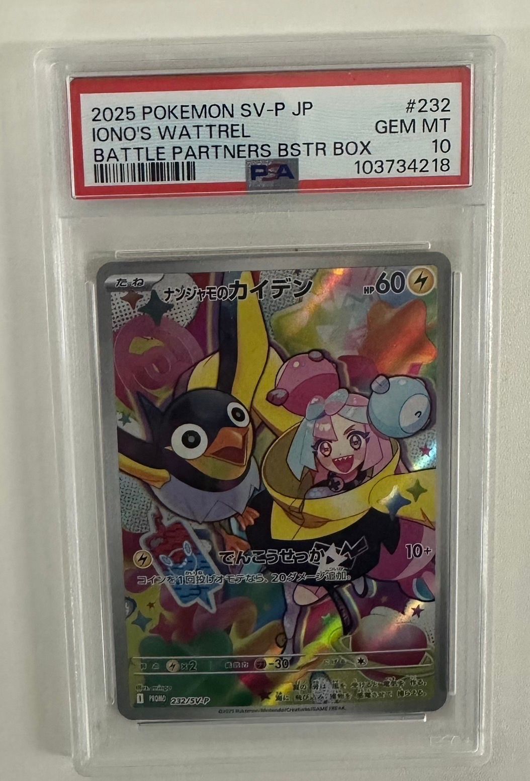 ナンジャモのカイデン P [SV-P 232](プロモーションカード「拡張パック バトルパートナーズ Box購入キャンペーン」)