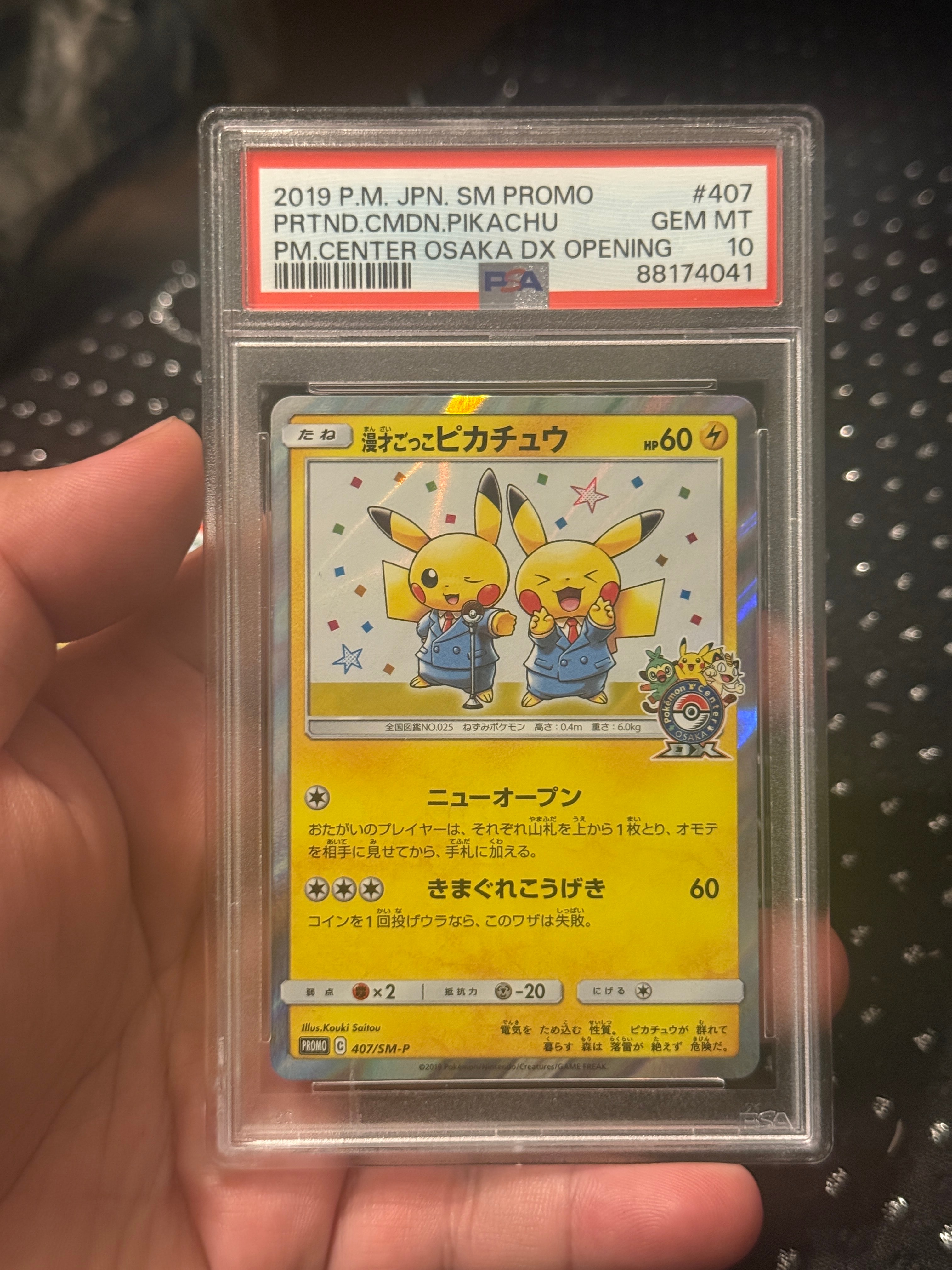 漫才ごっこピカチュウ: プロモ[SM-P 407](プロモーションカード「S-P」)