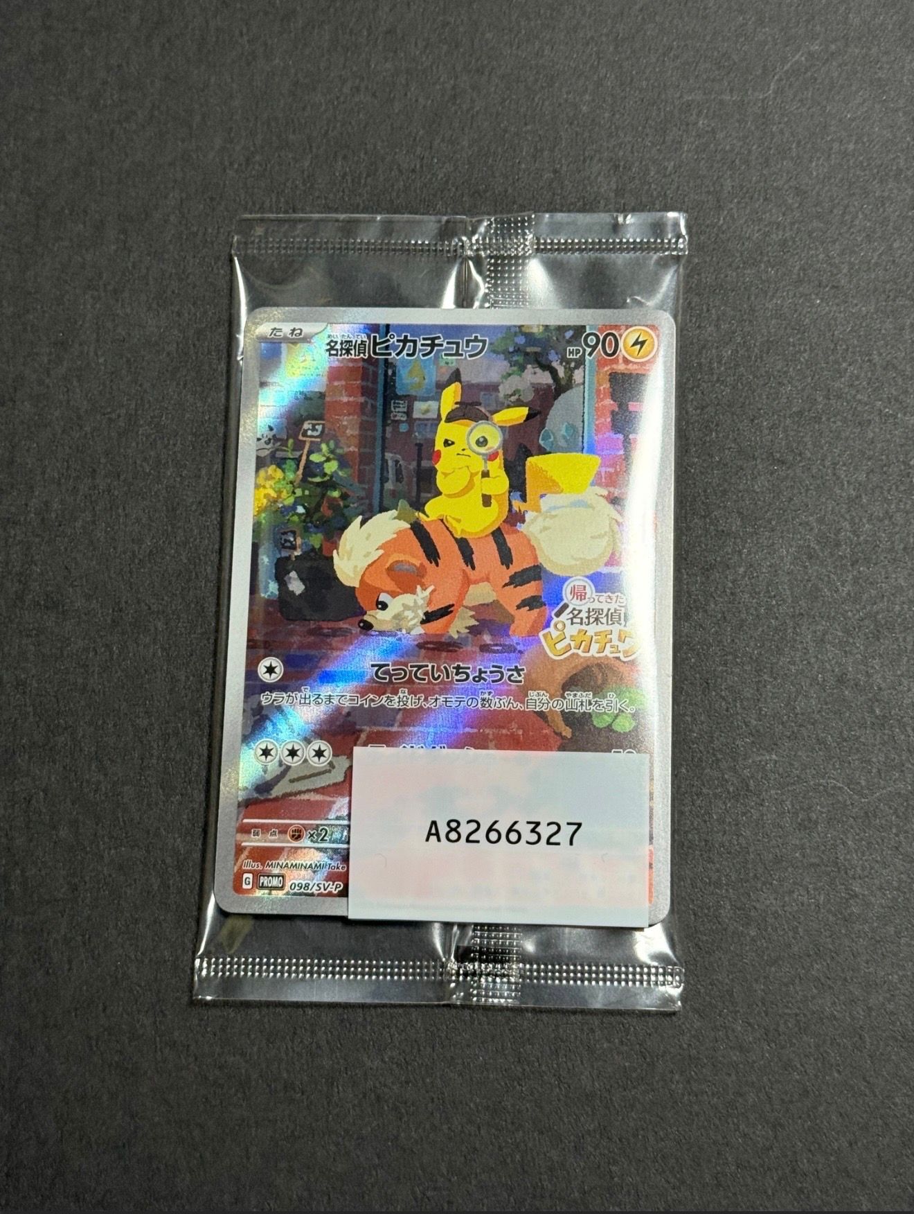 名探偵ピカチュウ: プロモ [SV-P 098](プロモーションカード「SV-P」)