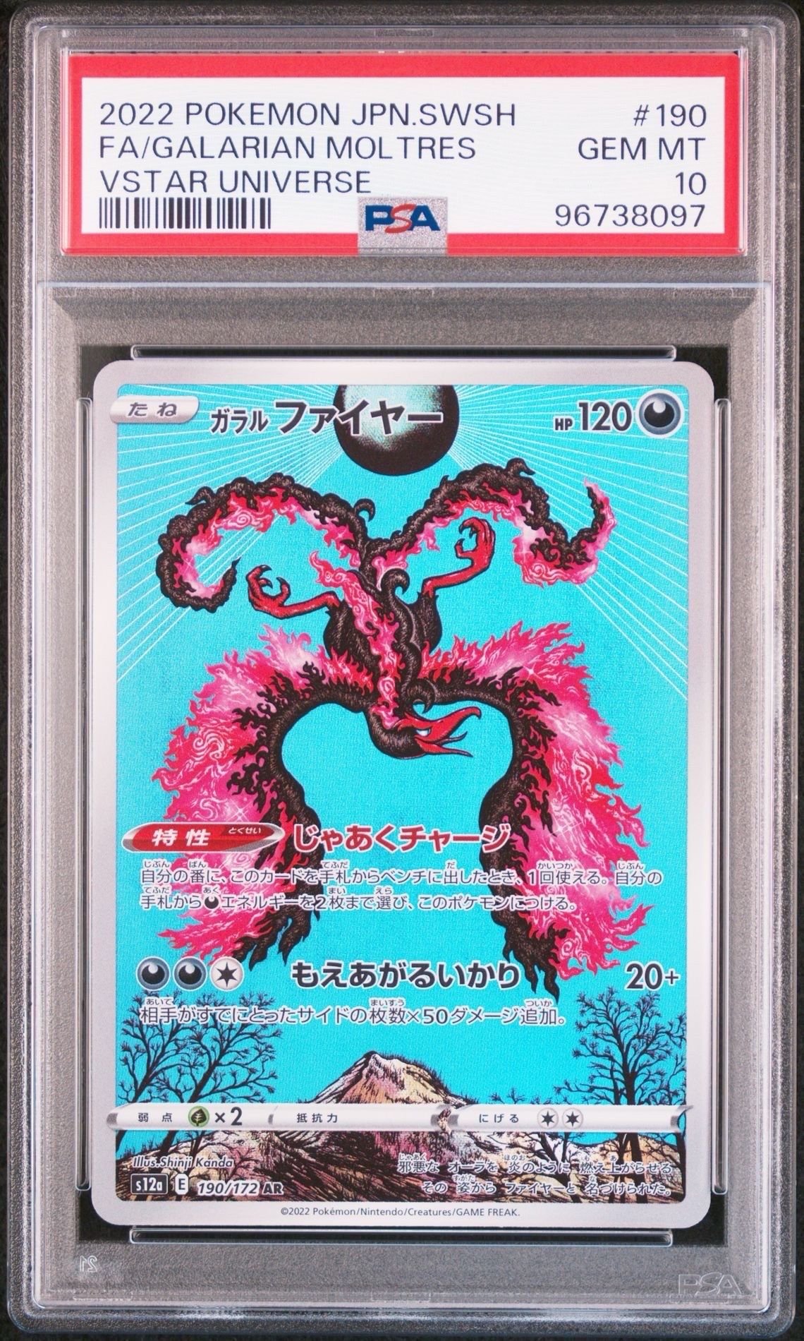 ガラルファイヤー AR[s12a 190/172](ハイクラスパック「VSTARユニバース」)