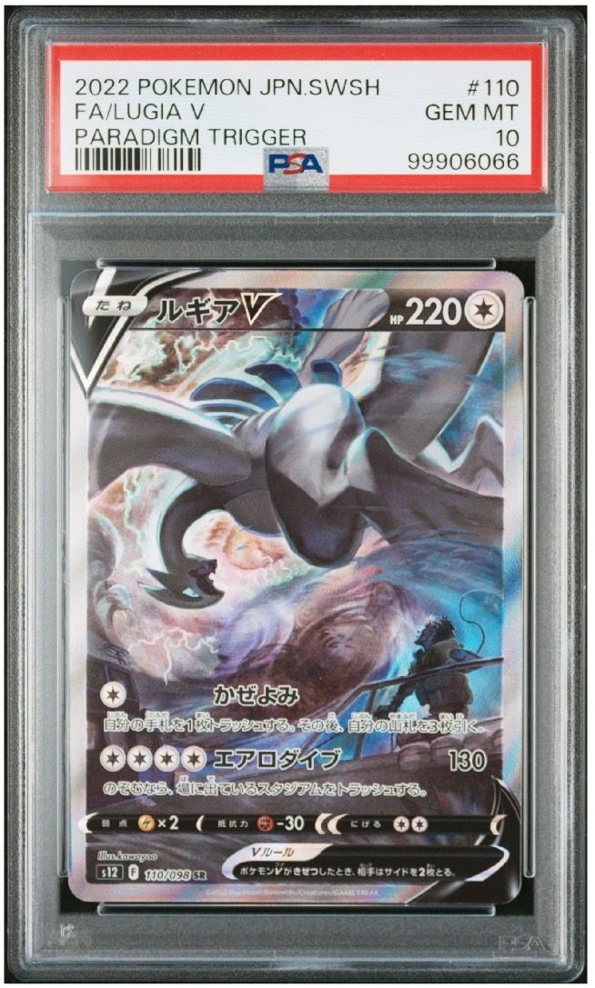 ルギアV SR:SA[s12 110/098](拡張パック「パラダイムトリガー」)