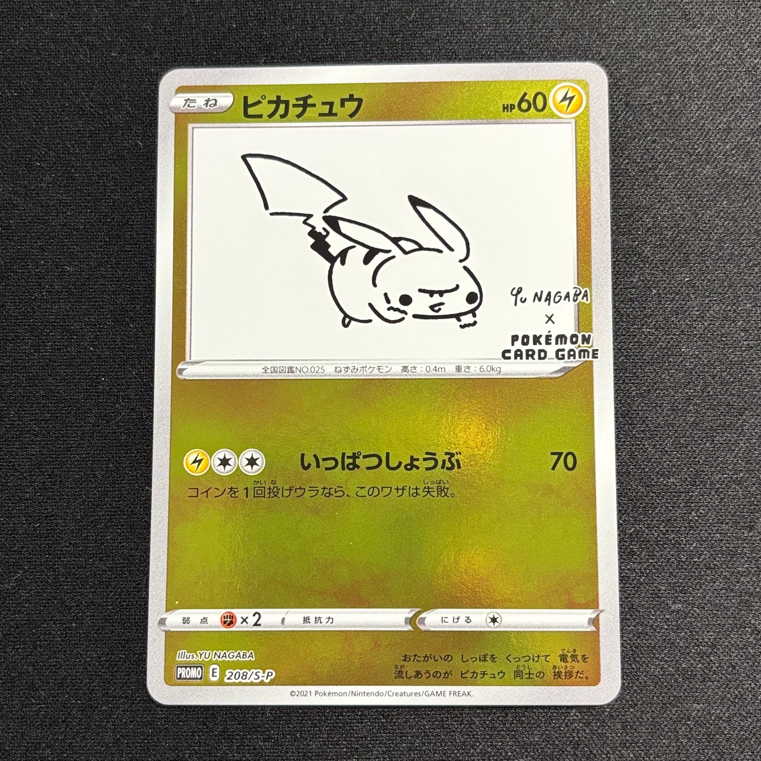 ピカチュウ:プロモ [S-P 208](「YU NAGABA×ポケモンカードゲーム」プロモーションカード「S-P」)
