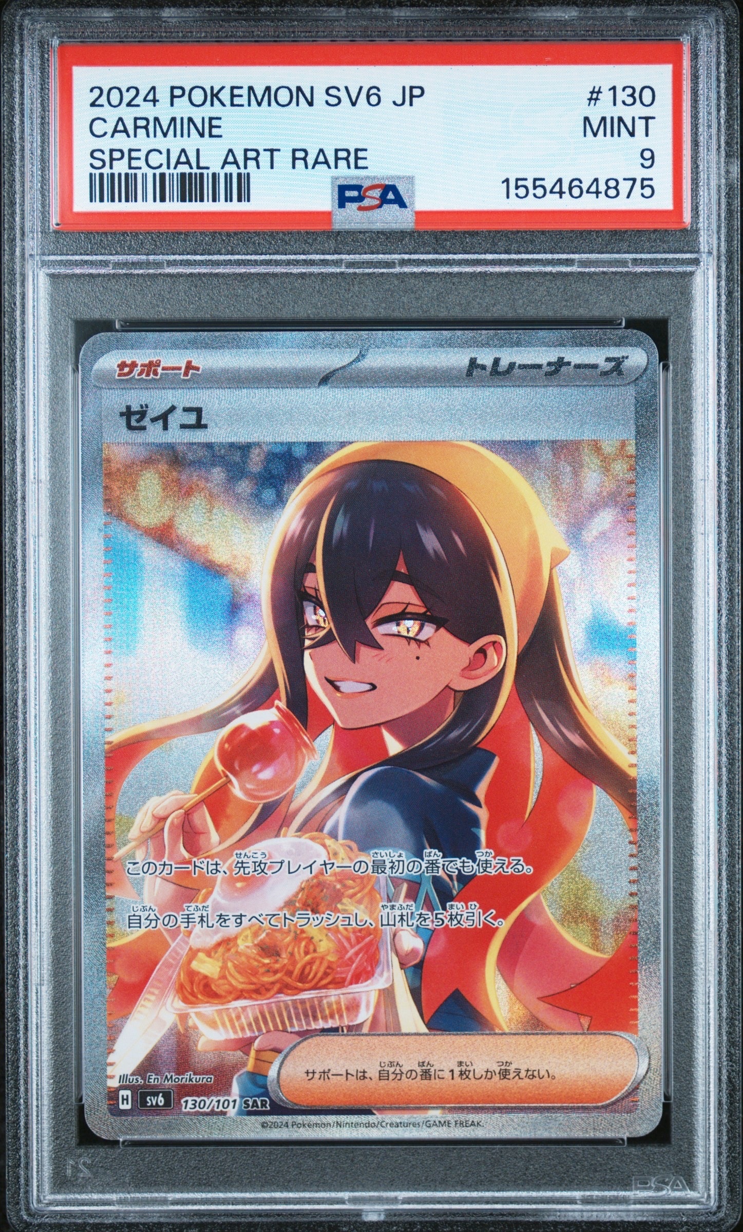 ゼイユ SAR [SV6 130/101](拡張パック「変幻の仮面」)の新品/中古