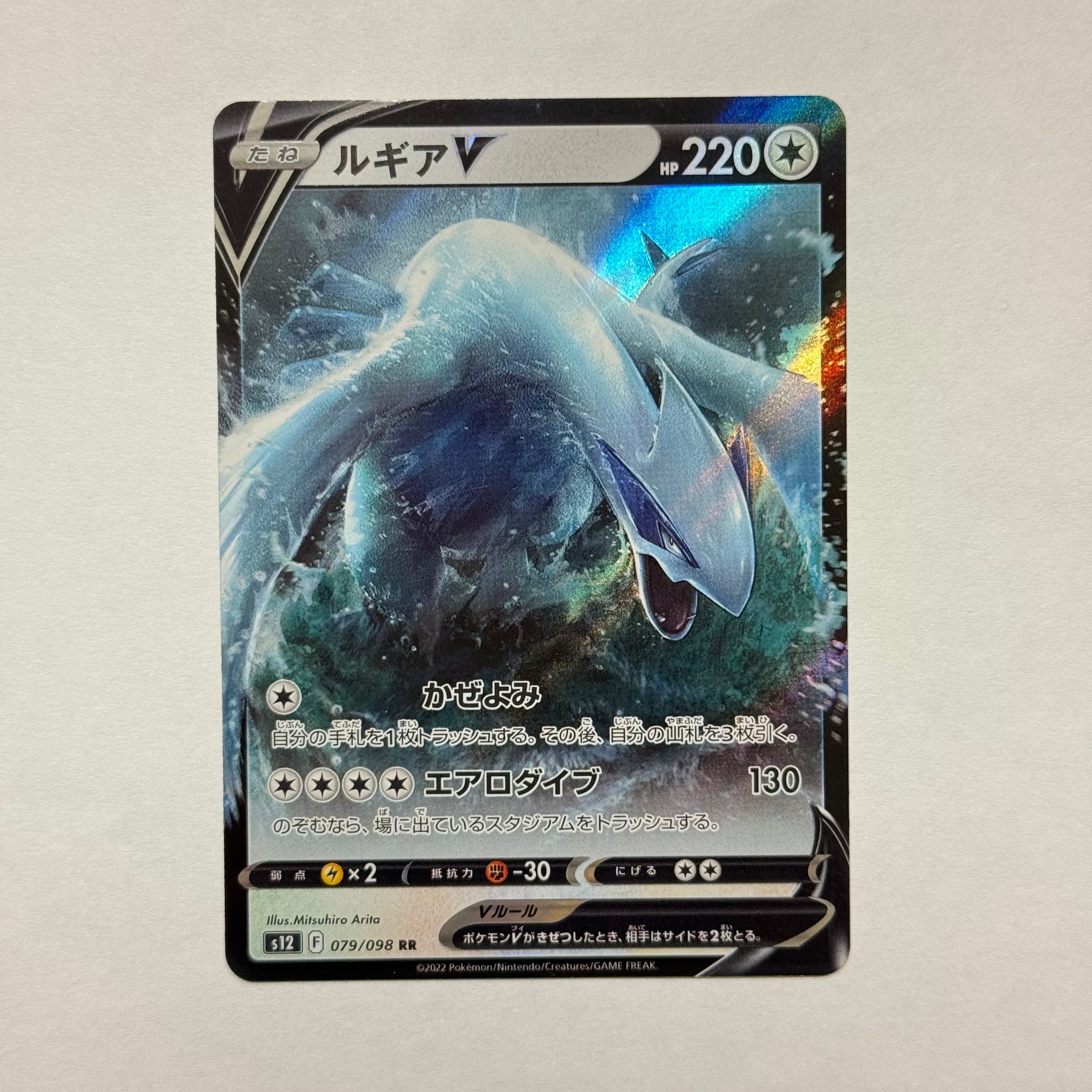 PSA10】ルギアV RR[s12 079/098](拡張パック「パラダイムトリガー」) 1