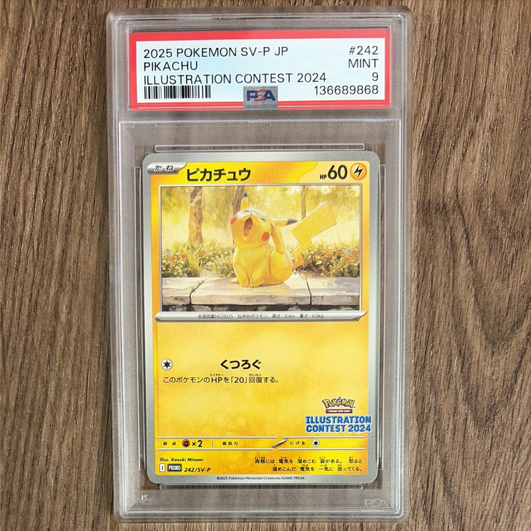 ピカチュウ [SV-P 242](プロモカードパック「イラストレーション