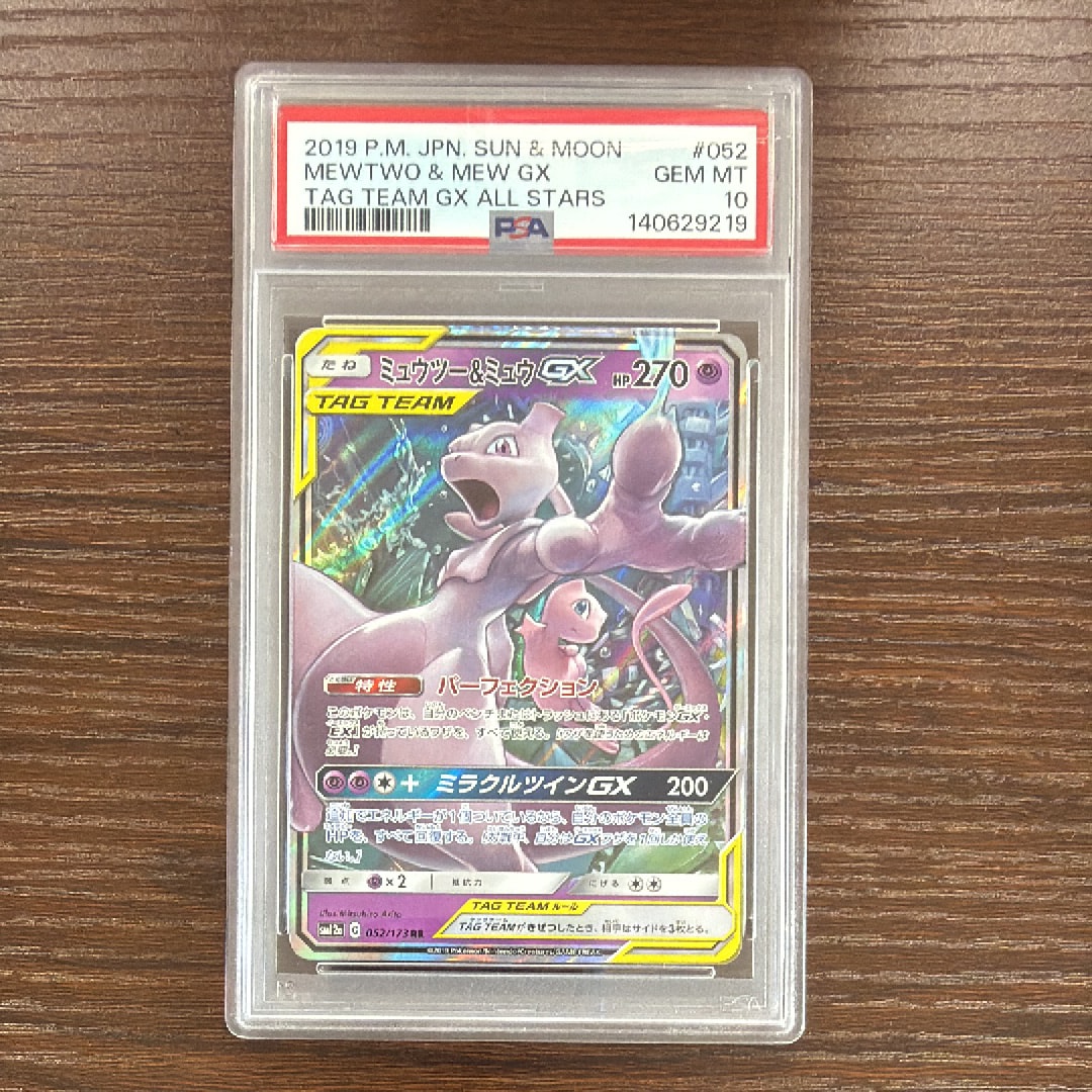 ミュウツー&ミュウGX RR [SM12a 052/173](ハイクラスパック「TAG TEAM GX タッグオールスターズ」)