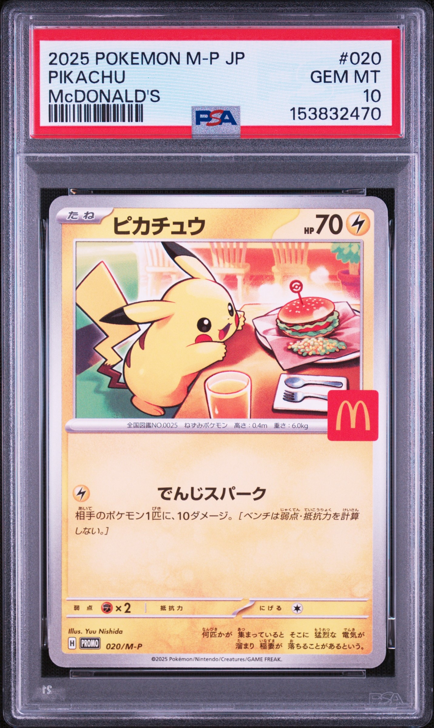 ピカチュウ P [M-P 020](プロモカードパック「マクドナルド ハッピー