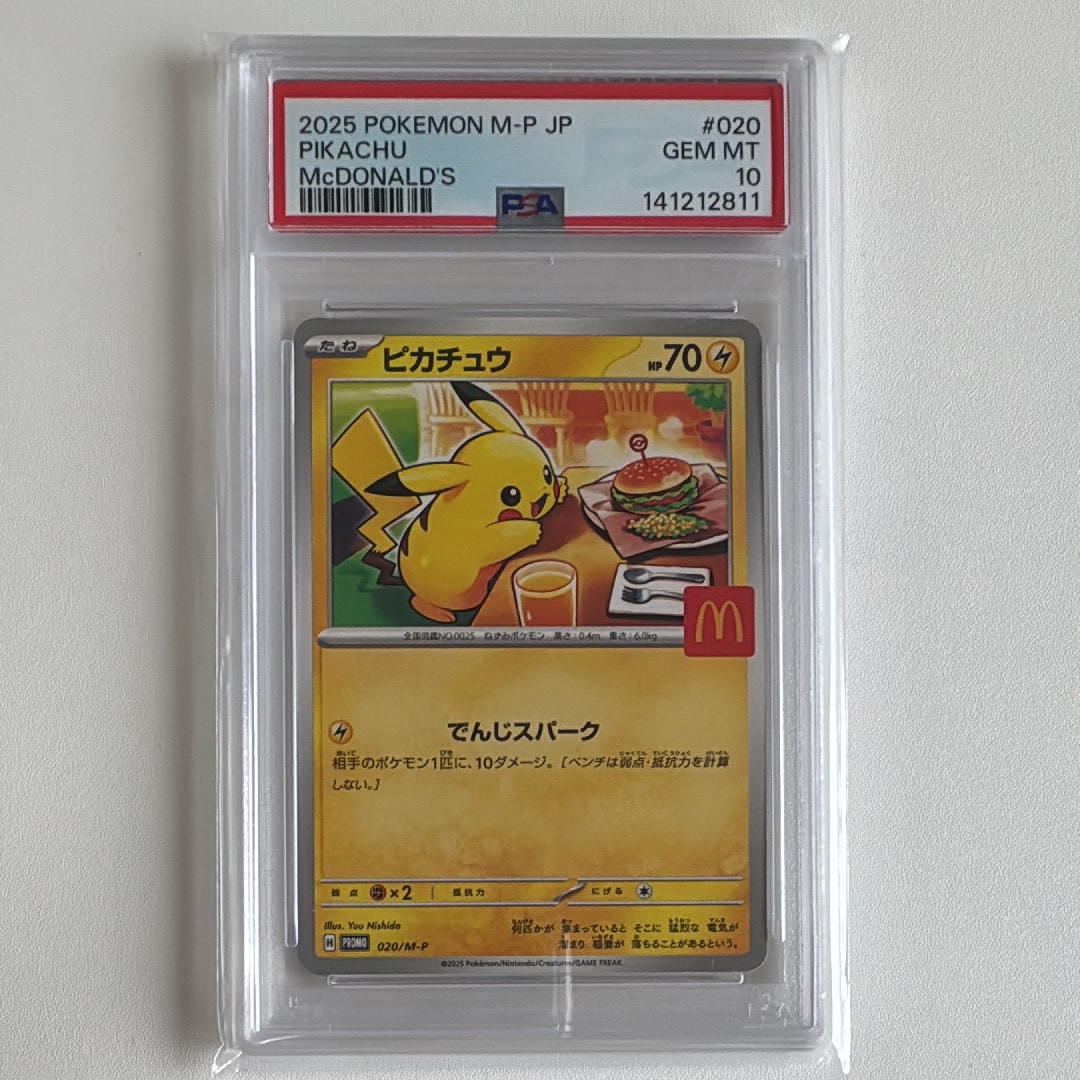 ピカチュウ P [M-P 020](プロモカードパック「マクドナルド ハッピーセット2025」)