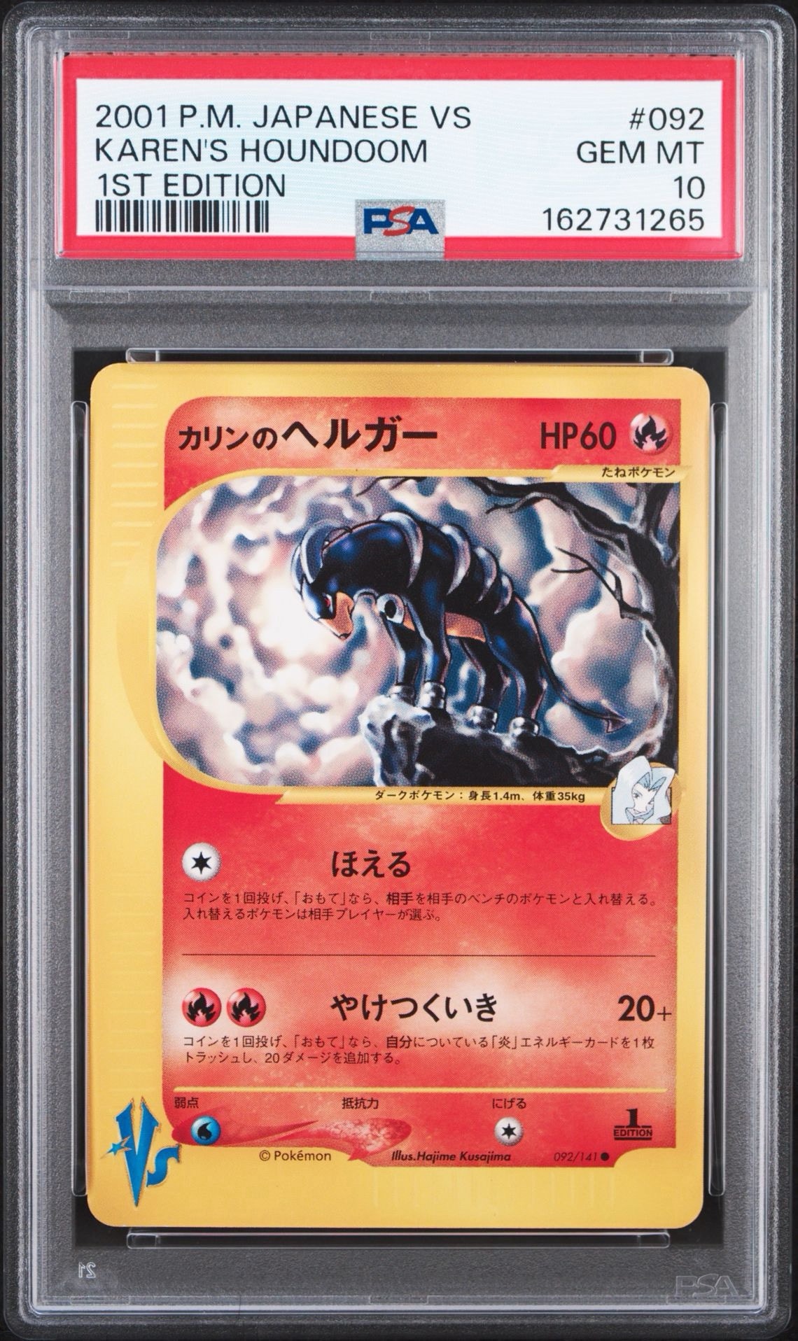カリンのヘルガー ● :1ED [VS 092/141](ハーフデッキ「リーダーズポケモン 水炎・草雷・闘超&劇場限定版」)