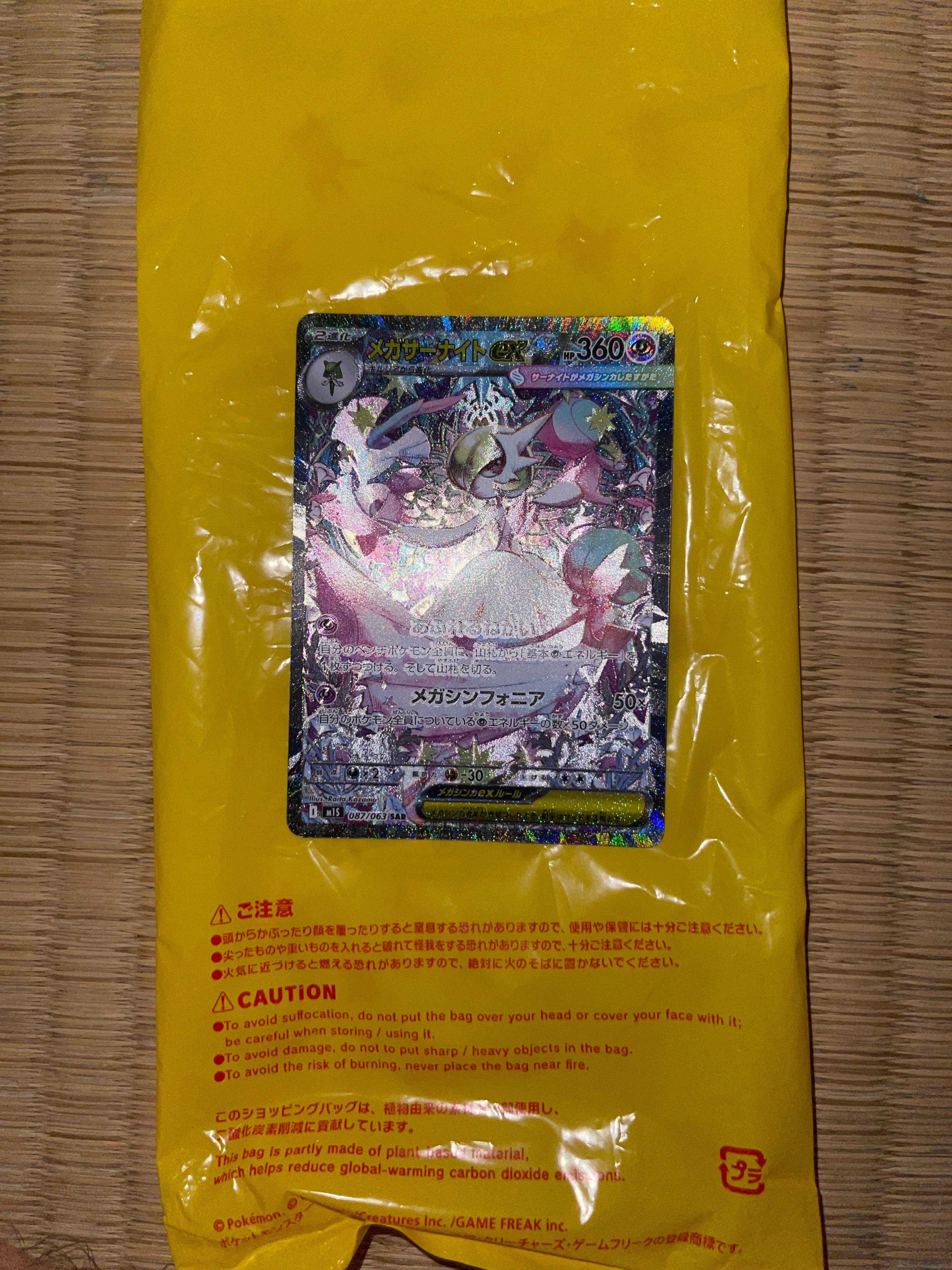 メガサーナイトex SAR [M1S 087/063](拡張パック「メガシンフォニア」)