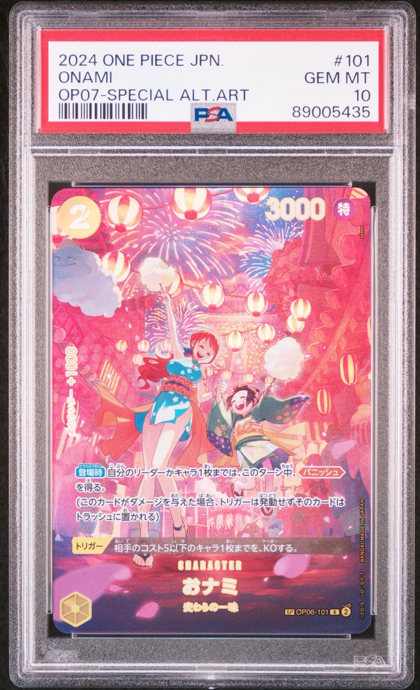 PSA10】おナミ R-SPC [OP06-101] (ブースターパック 500年後の未来) 1