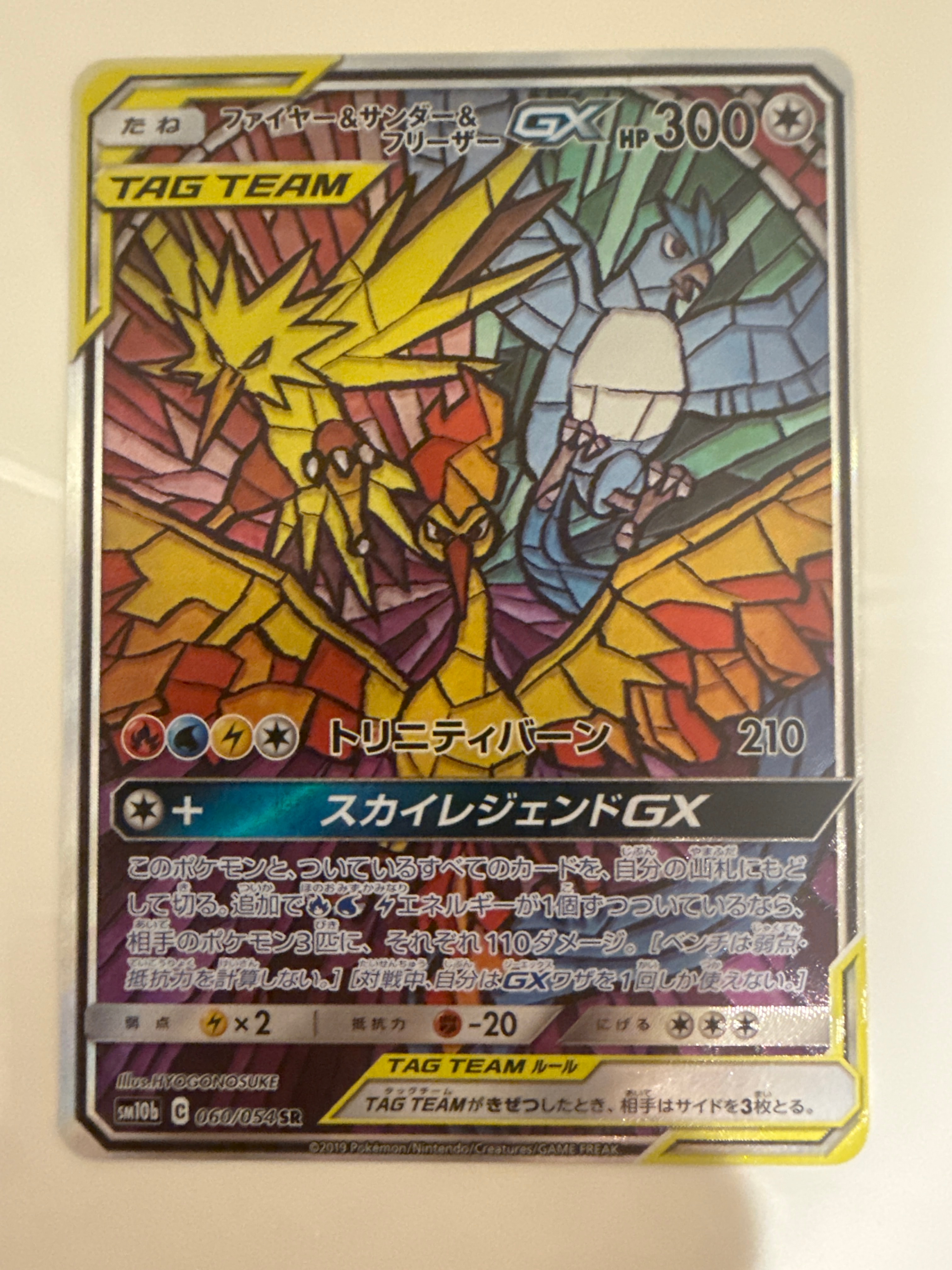 ファイヤー&サンダー&フリーザーGX