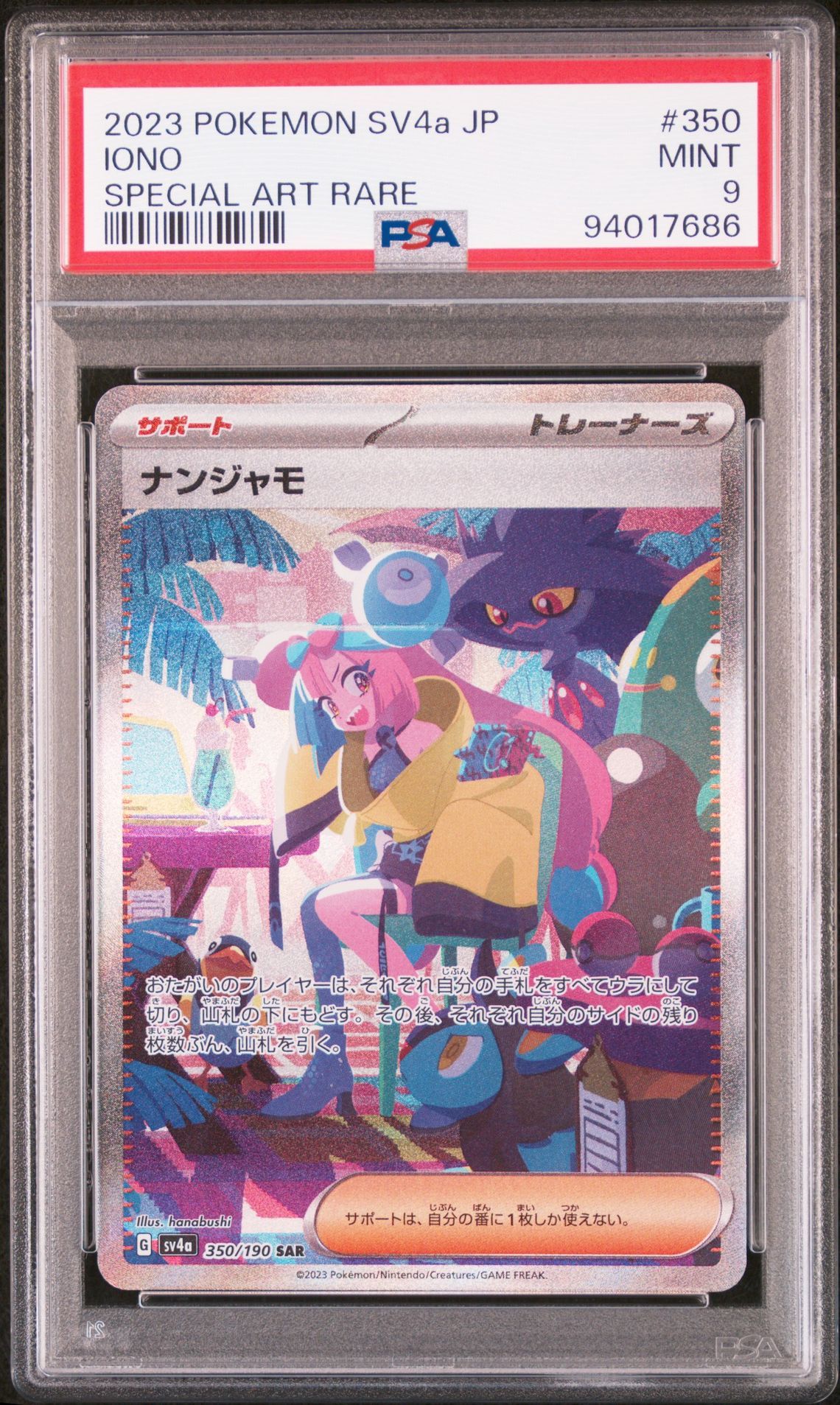 ナンジャモ SAR [SV4a 350/190](ハイクラスパック「シャイニートレジャーex」)