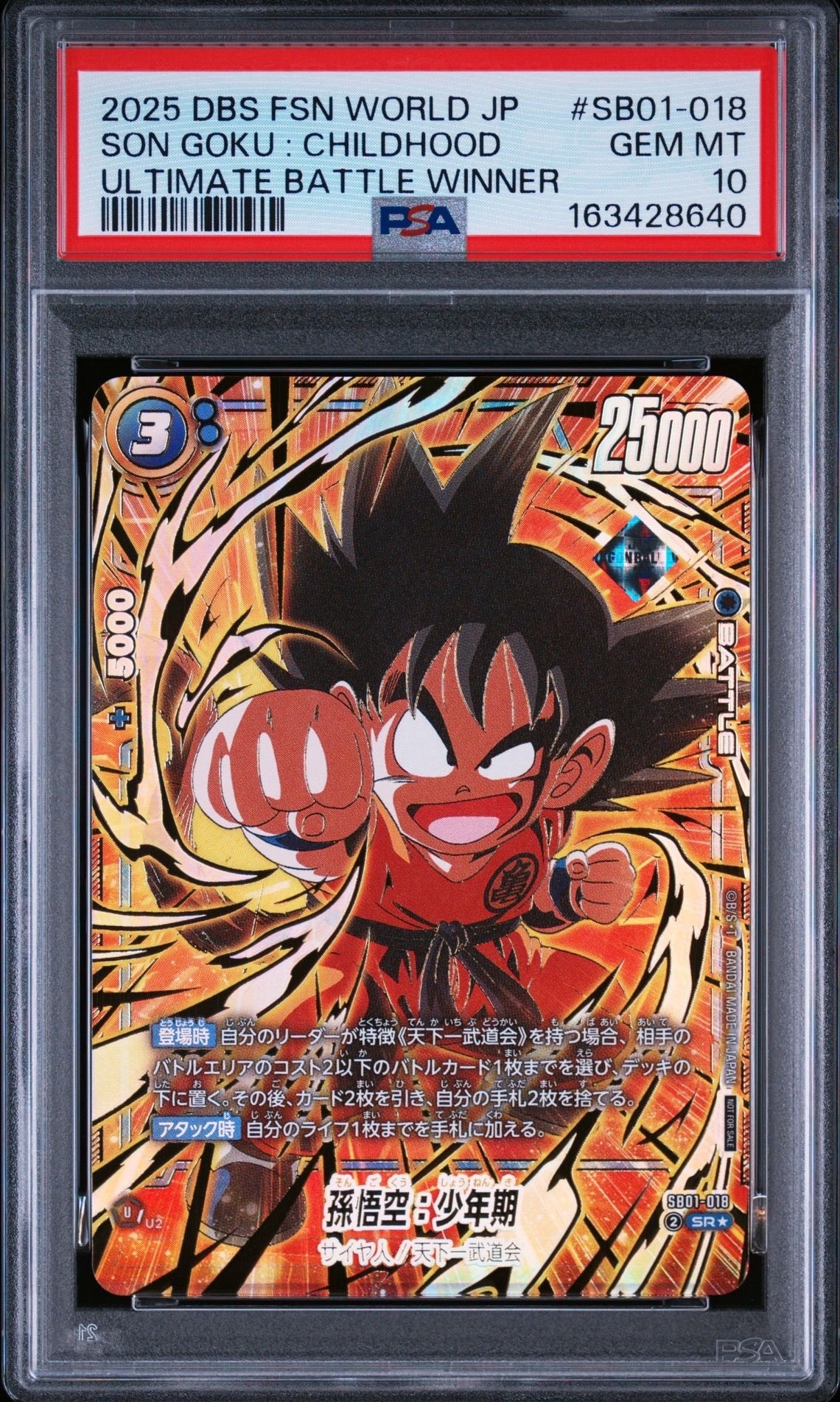 ゴテンクス SR☆ [SB02-022](フュージョンワールド「MANGA BOOSTER 02