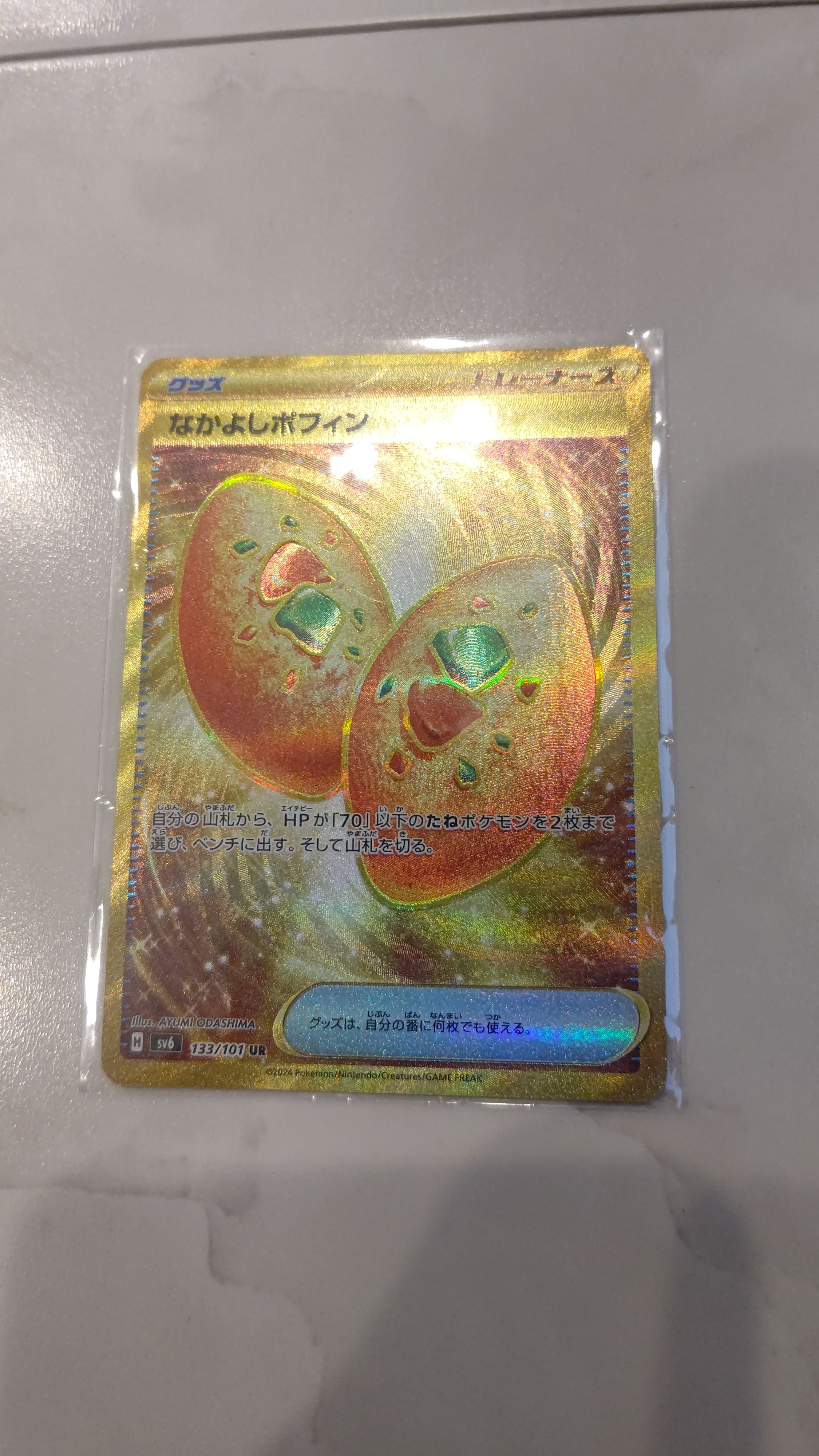 Buddy-Buddy Poffin UR [SV6 133/101](Expansion Pack "Mask of Change")