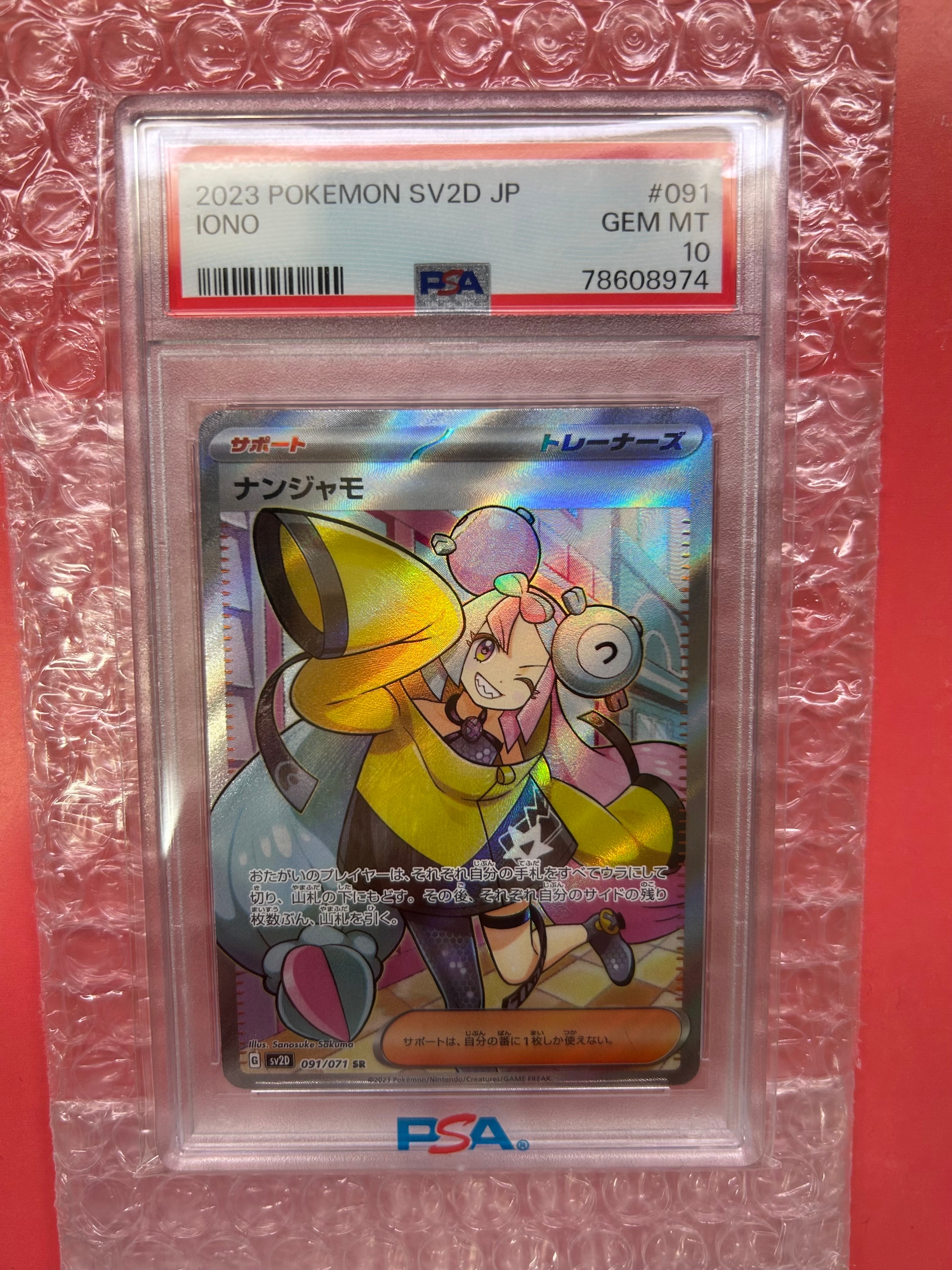 ナンジャモ SR[SV2D 091/071](拡張パック「クレイバースト」)の新品