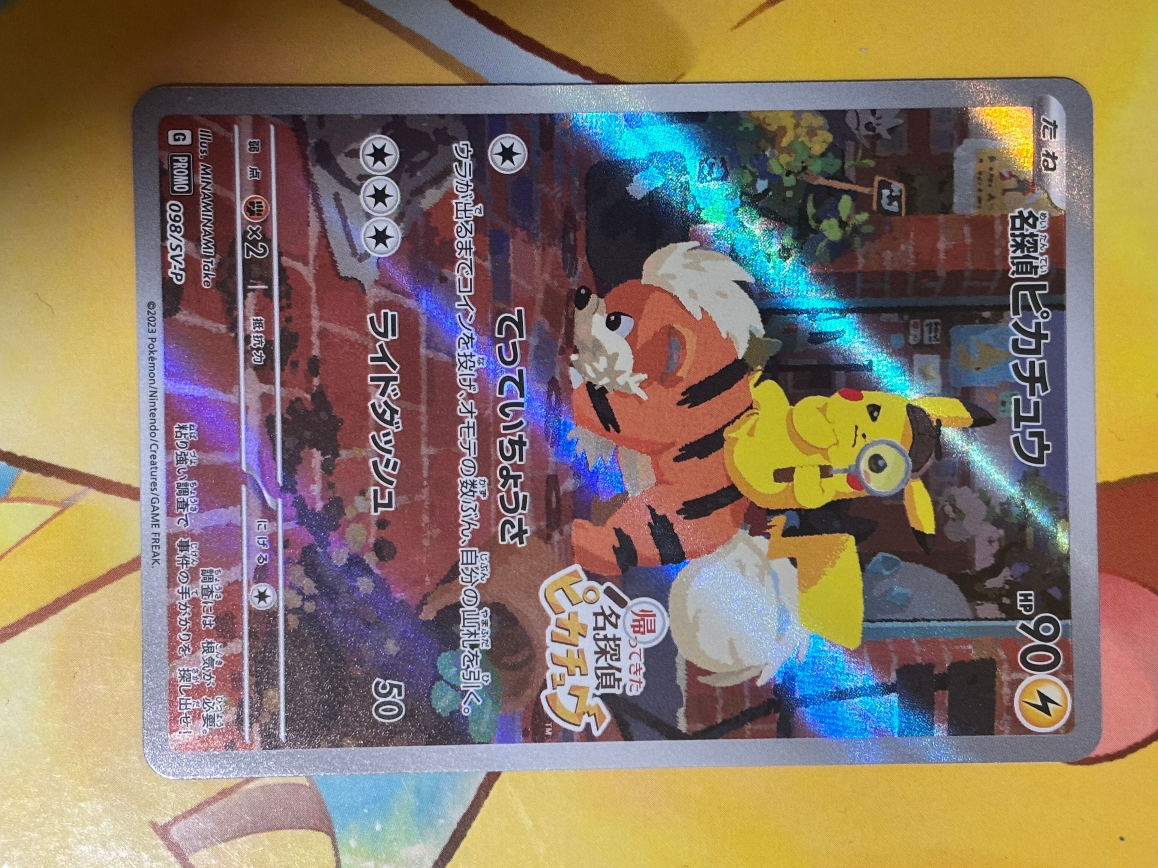 名探偵ピカチュウ: プロモ [SV-P 098](プロモーションカード「SV-P」)