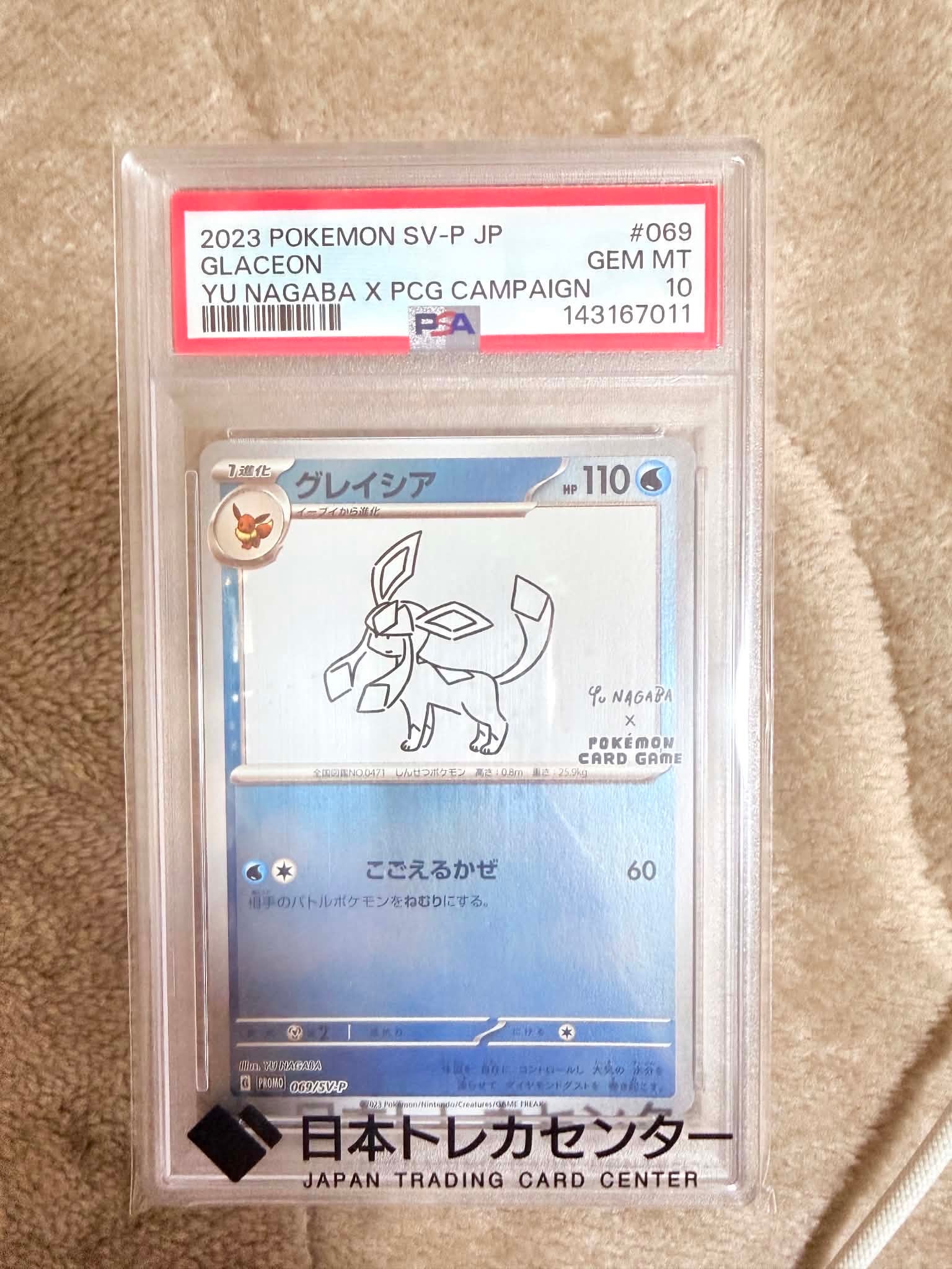 PSA9】グレイシア: プロモ [SV-P 069](「YU NAGABA×ポケモンカード
