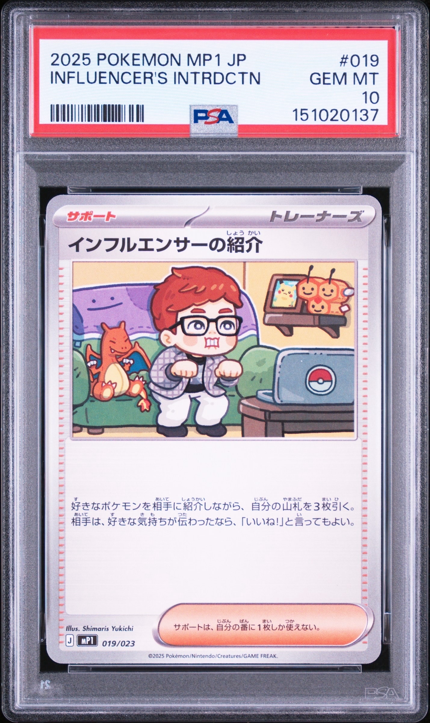 PSA10】インフルエンサーの紹介 [MP1 019/23](スタートデッキ100