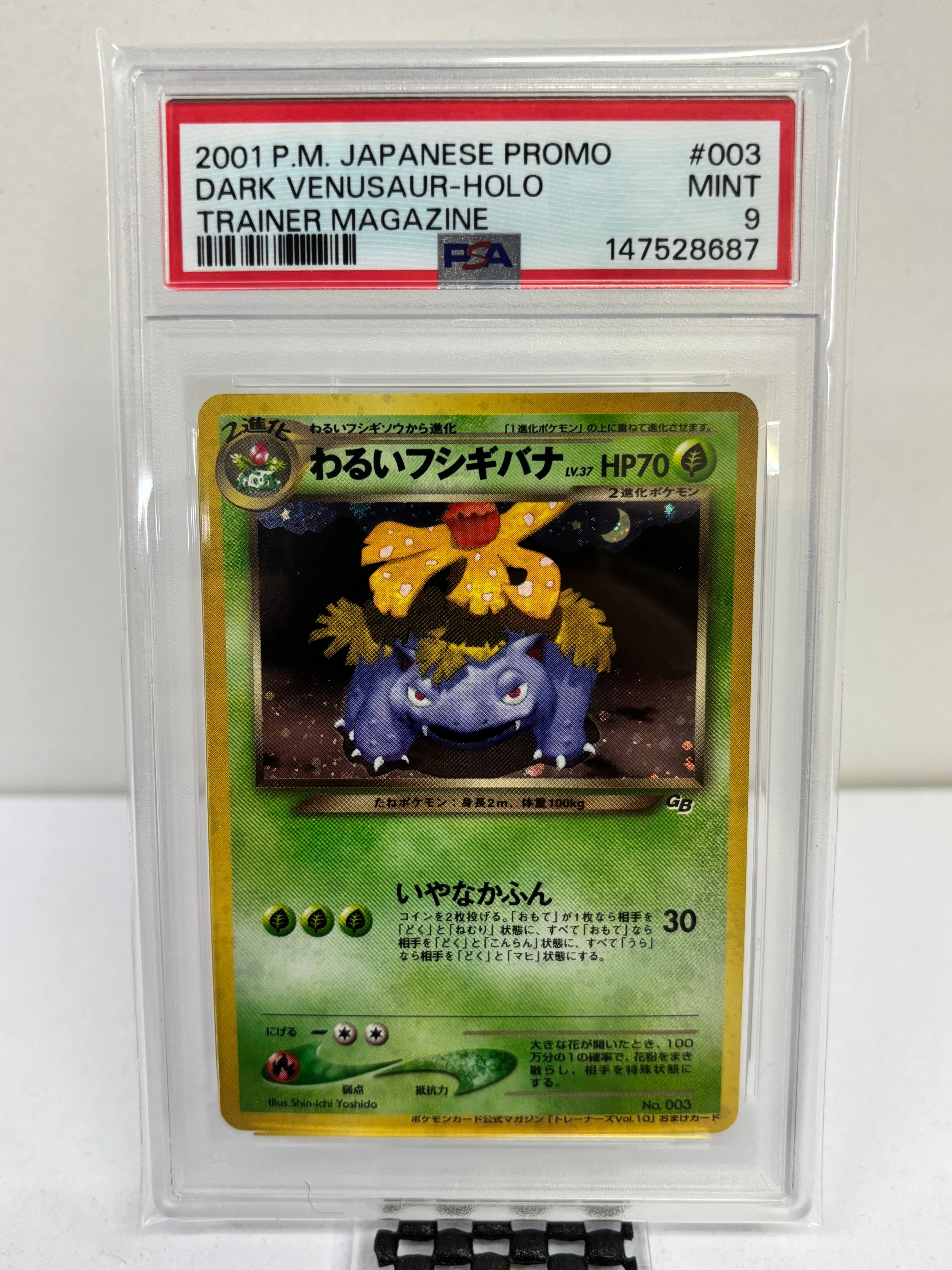 わるいフシギバナ: 旧裏/プロモ[neo-P No.003](プロモーションカード「neo-P」)