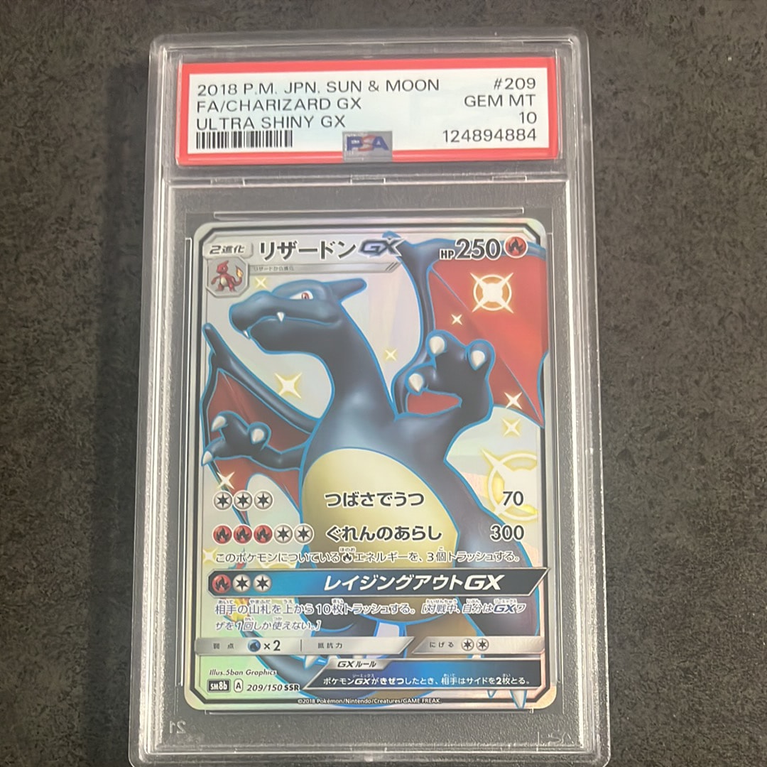 リザードンGX SSR[SM8b 209/150](ハイクラスパック「GXウルトラ