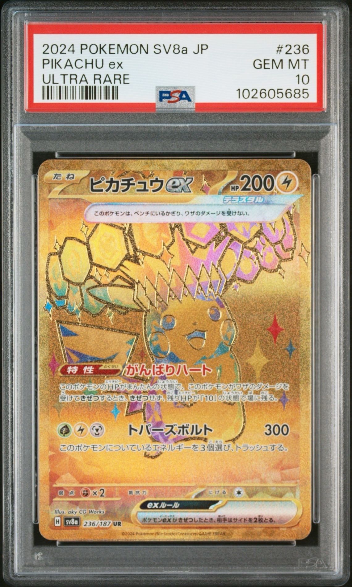 ピカチュウex UR [SV8a 236/187](ハイクラスパック「テラスタルフェスex」)